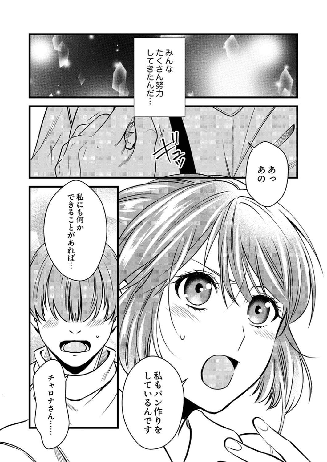 Tsuihousareta no de, Zense no Recipe de Pan Shokunin Hajimemasu! Chapter 12 28ページ