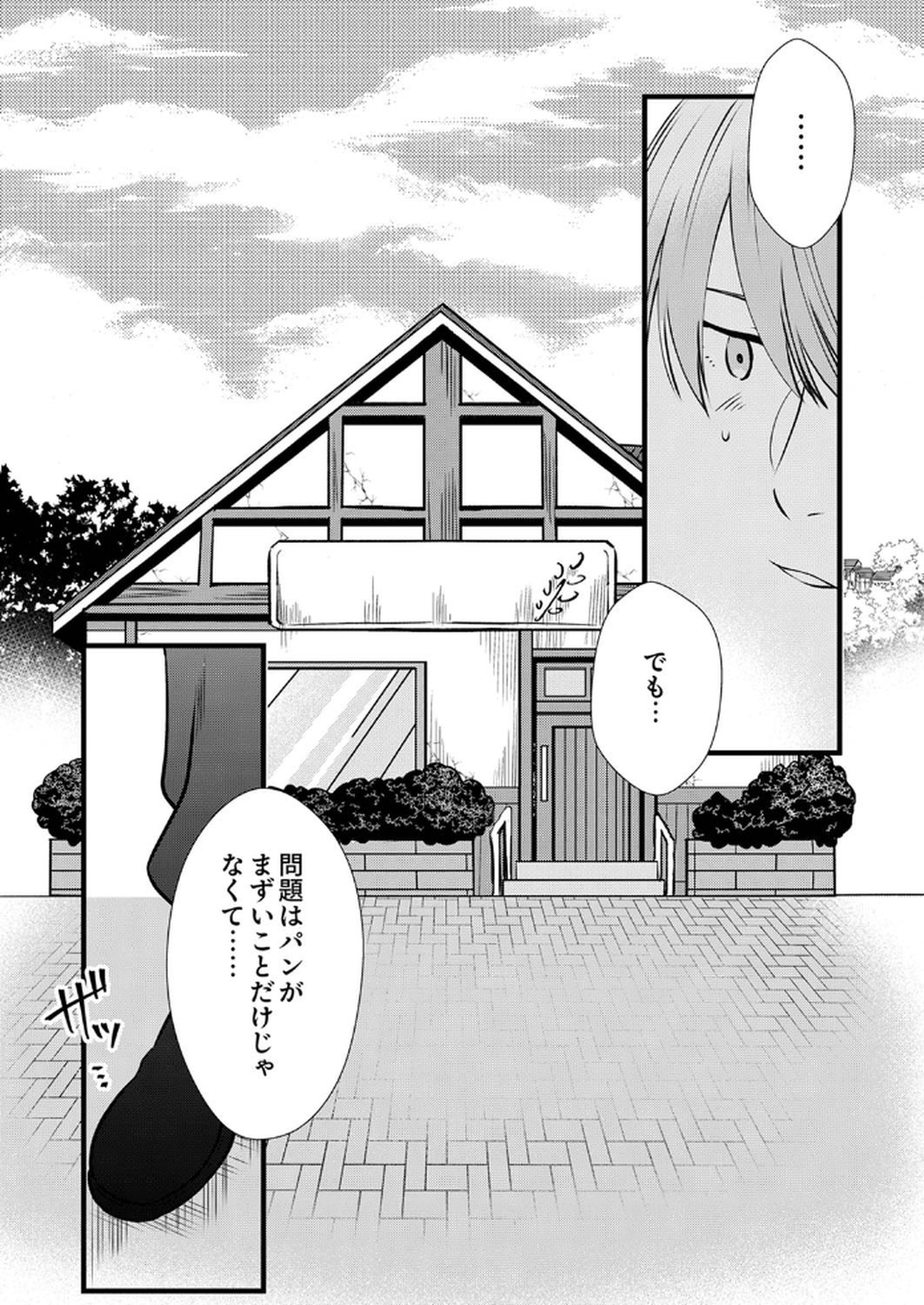 Tsuihousareta no de, Zense no Recipe de Pan Shokunin Hajimemasu! Chapter 12 29ページ