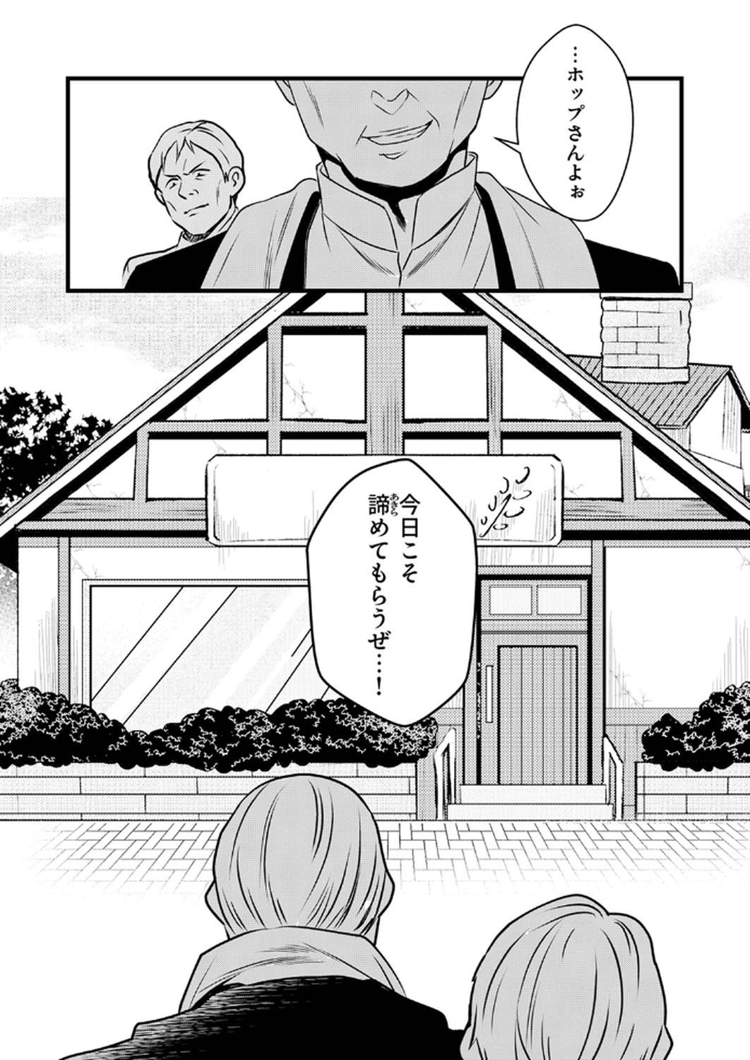 Tsuihousareta no de, Zense no Recipe de Pan Shokunin Hajimemasu! Chapter 12 30ページ