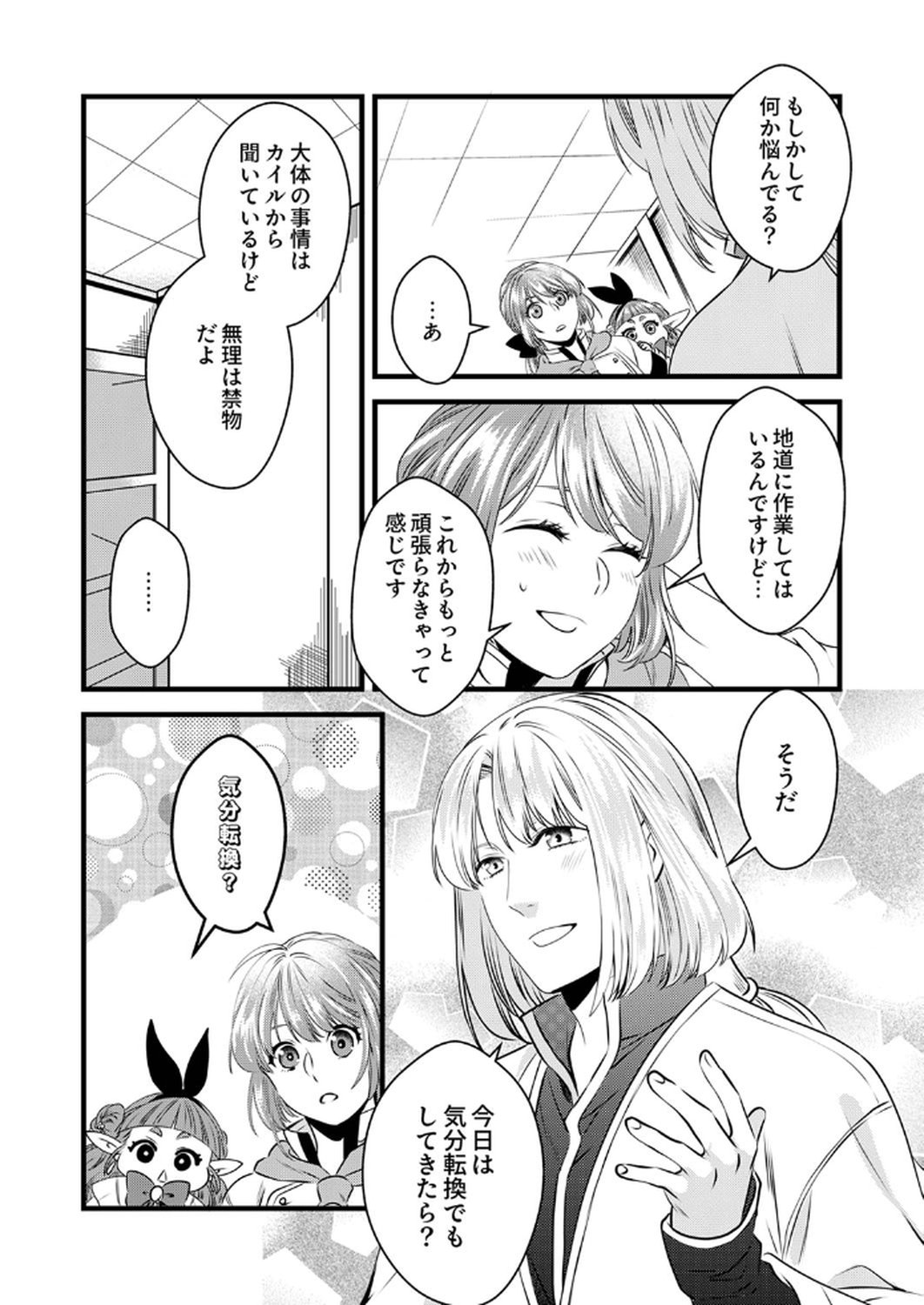 Tsuihousareta no de, Zense no Recipe de Pan Shokunin Hajimemasu! Chapter 12 4ページ