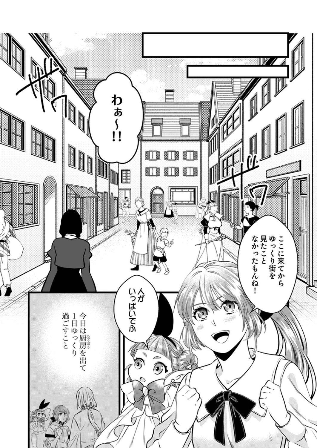 Tsuihousareta no de, Zense no Recipe de Pan Shokunin Hajimemasu! Chapter 12 5ページ