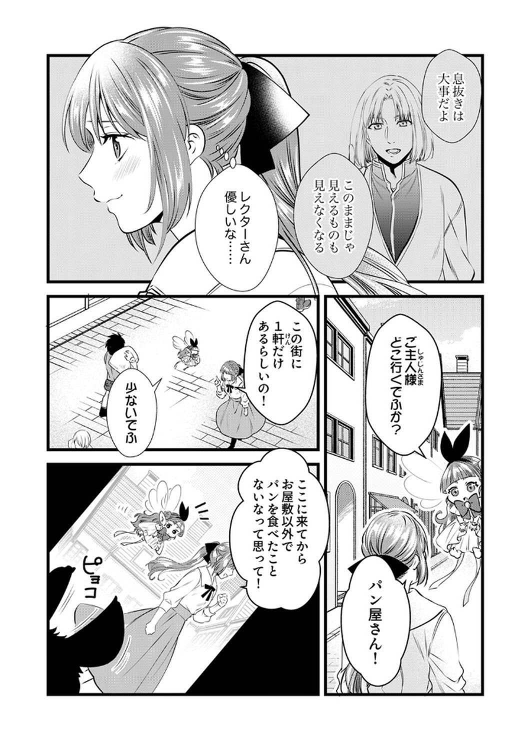 Tsuihousareta no de, Zense no Recipe de Pan Shokunin Hajimemasu! Chapter 12 6ページ