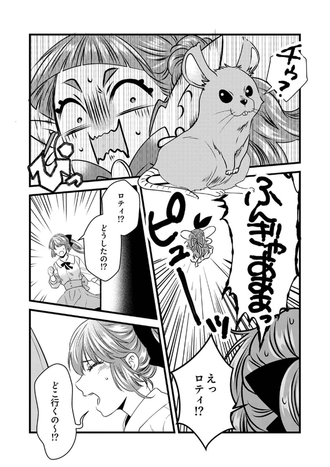 Tsuihousareta no de, Zense no Recipe de Pan Shokunin Hajimemasu! Chapter 12 7ページ