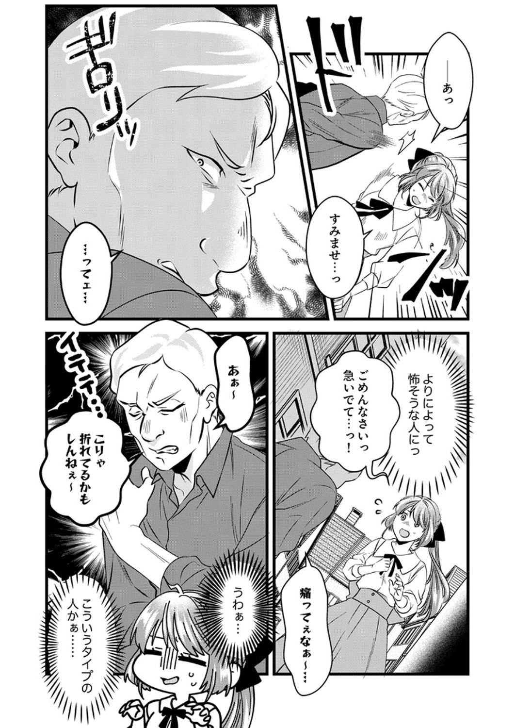 Tsuihousareta no de, Zense no Recipe de Pan Shokunin Hajimemasu! Chapter 12 8ページ