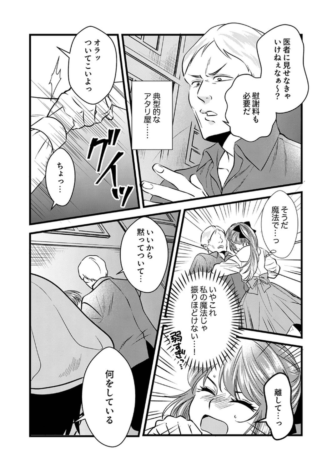 Tsuihousareta no de, Zense no Recipe de Pan Shokunin Hajimemasu! Chapter 12 9ページ
