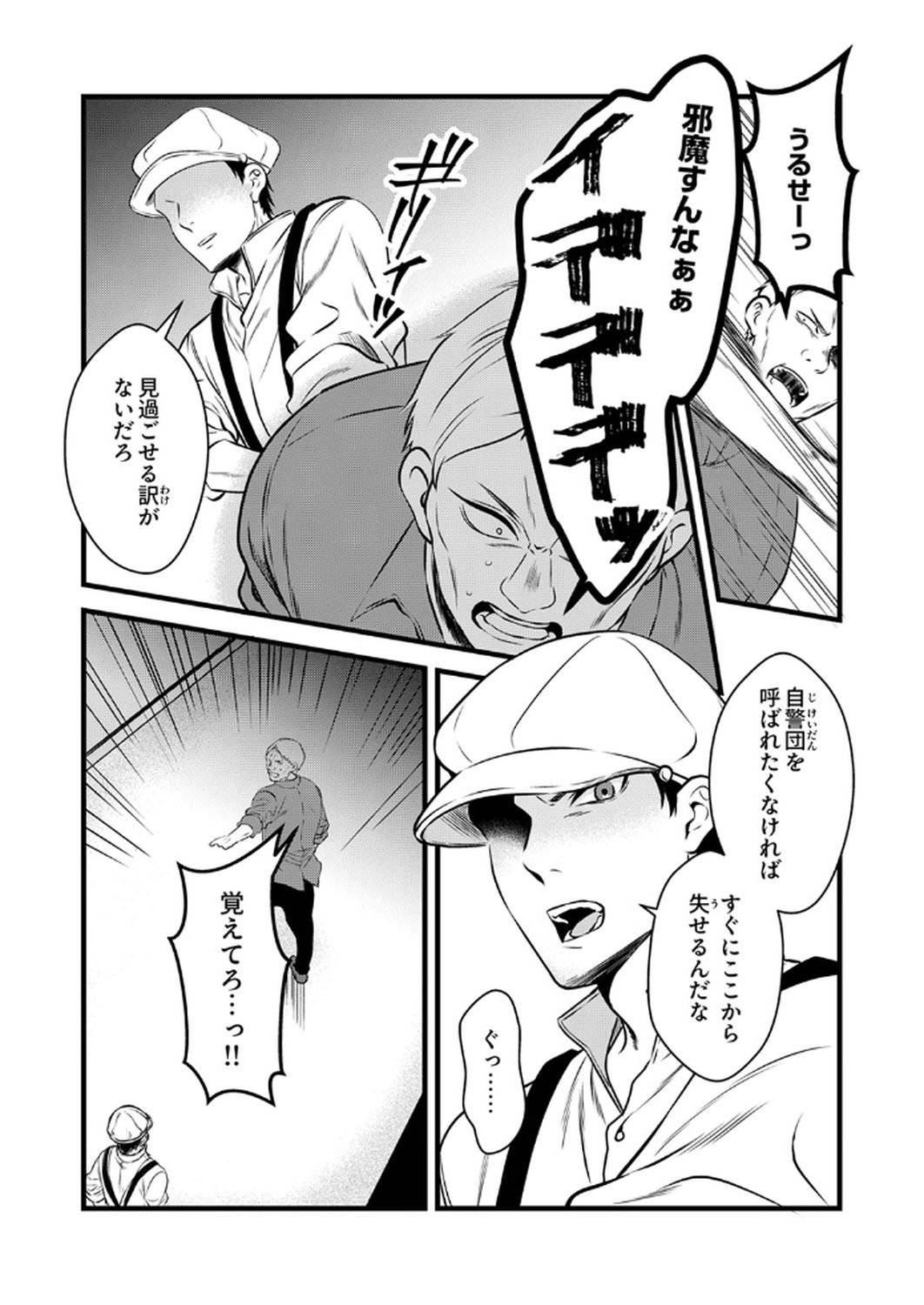 Tsuihousareta no de, Zense no Recipe de Pan Shokunin Hajimemasu! Chapter 12 10ページ