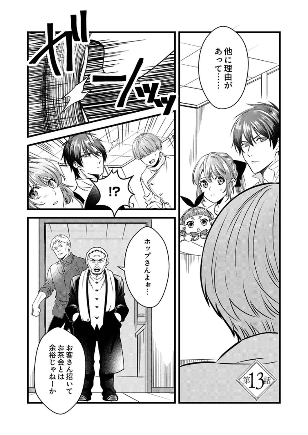 Tsuihousareta no de, Zense no Recipe de Pan Shokunin Hajimemasu! Chapter 13 1ページ