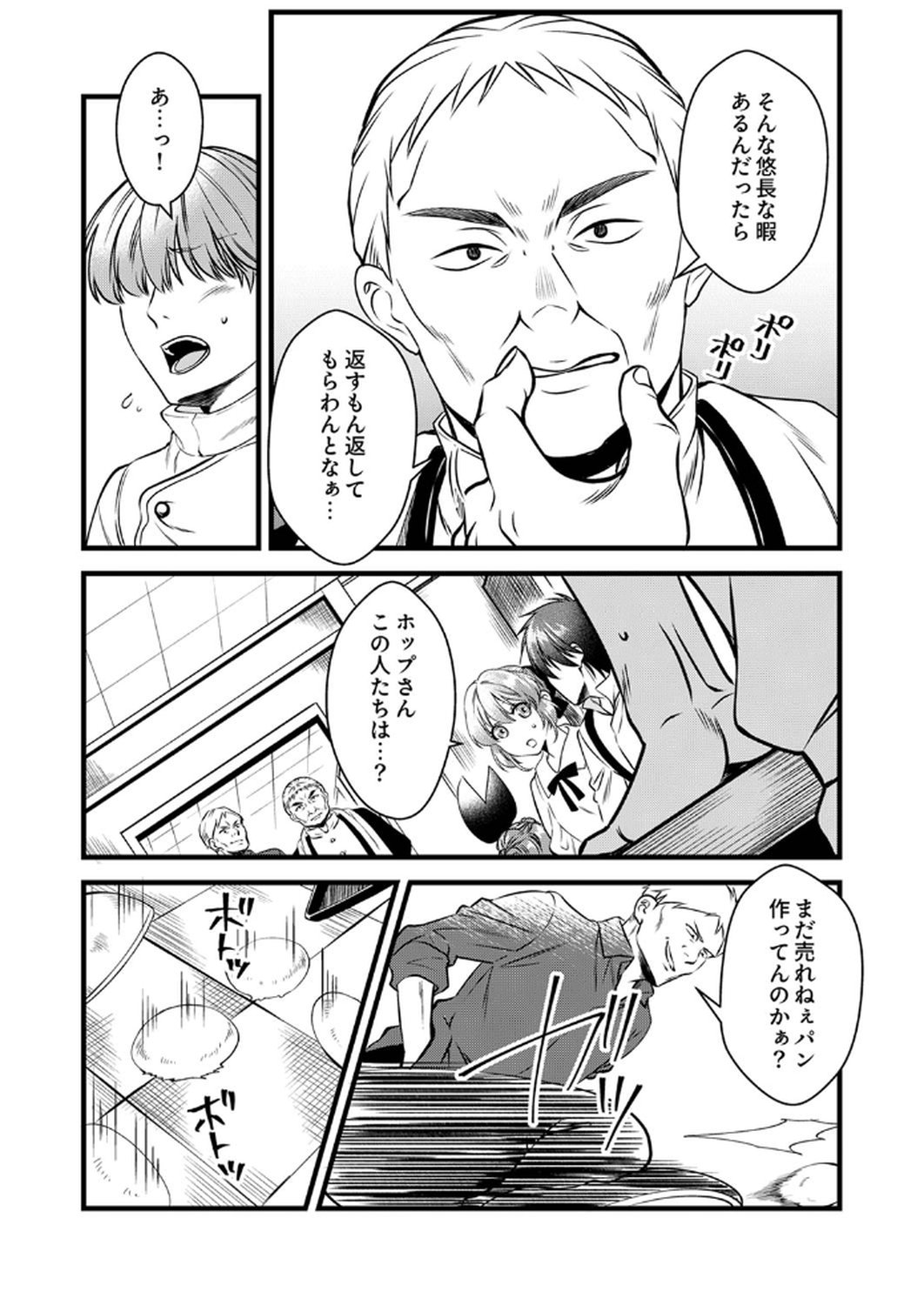 Tsuihousareta no de, Zense no Recipe de Pan Shokunin Hajimemasu! Chapter 13 2ページ