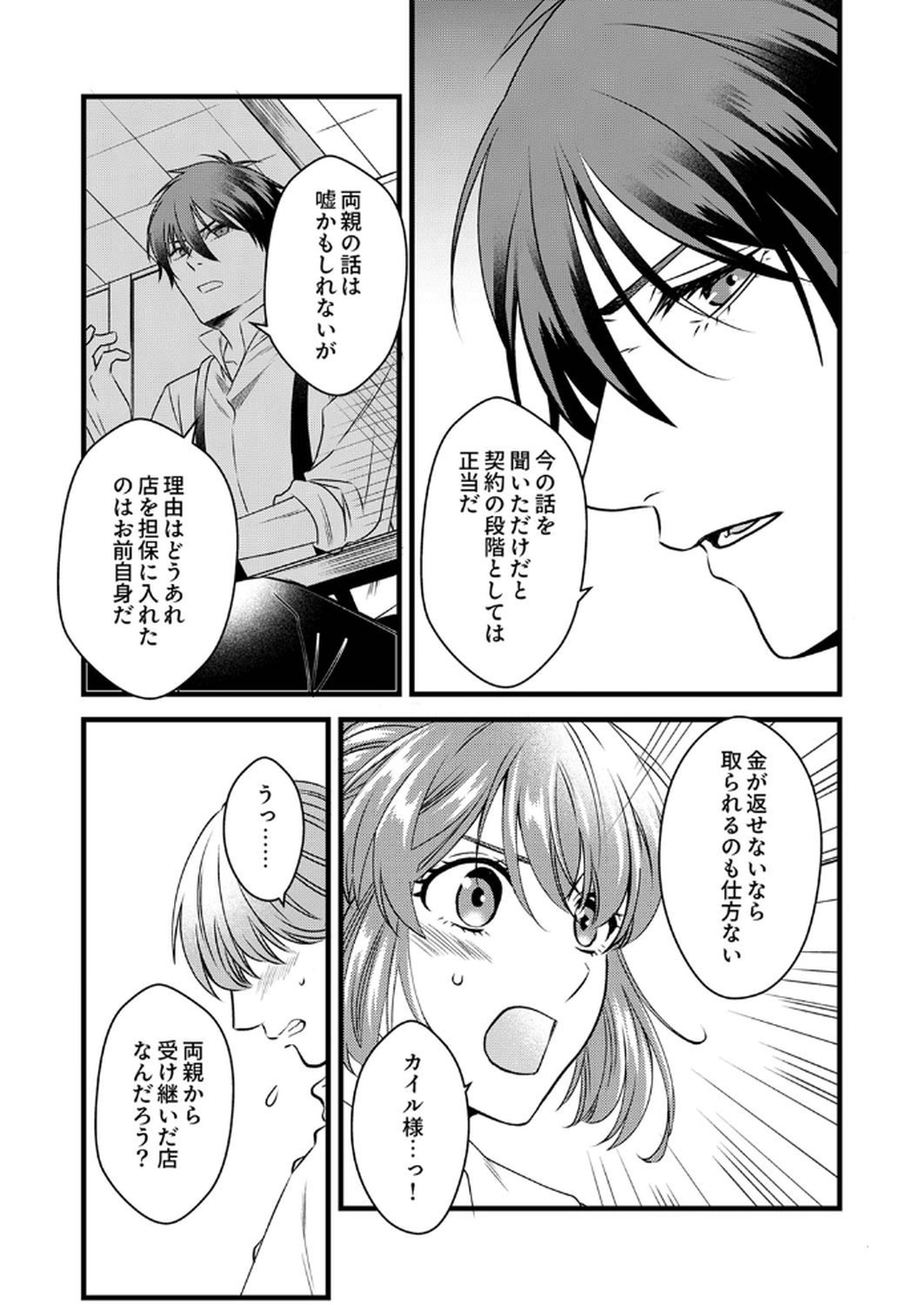 Tsuihousareta no de, Zense no Recipe de Pan Shokunin Hajimemasu! Chapter 13 11ページ