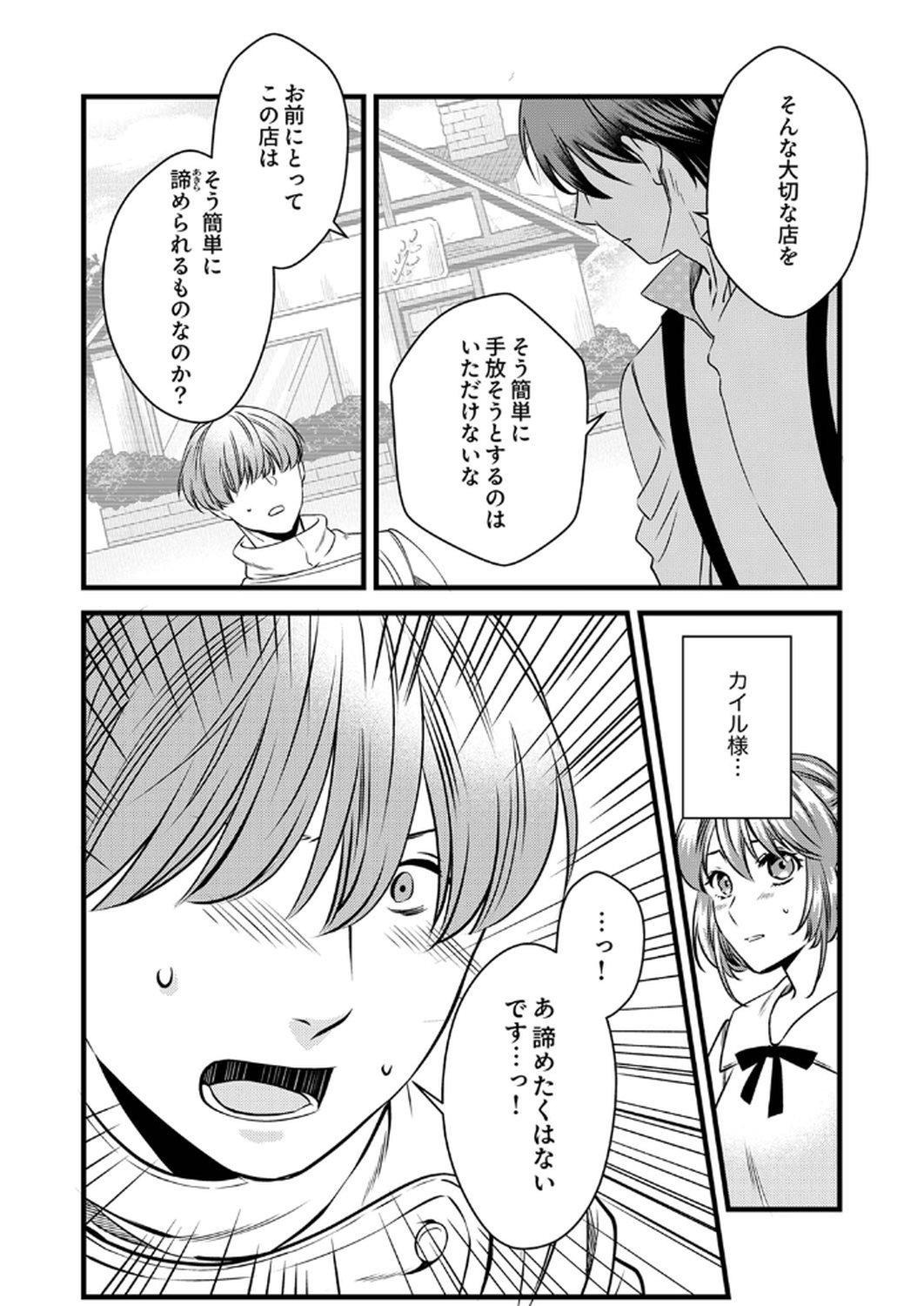 Tsuihousareta no de, Zense no Recipe de Pan Shokunin Hajimemasu! Chapter 13 12ページ