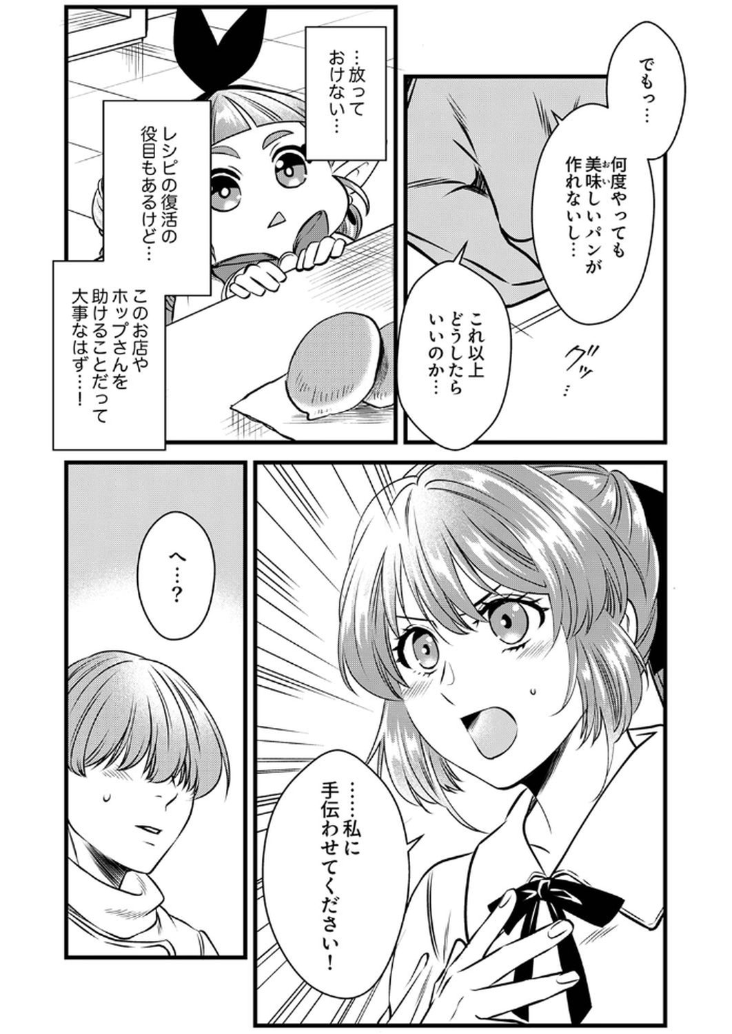 Tsuihousareta no de, Zense no Recipe de Pan Shokunin Hajimemasu! Chapter 13 13ページ