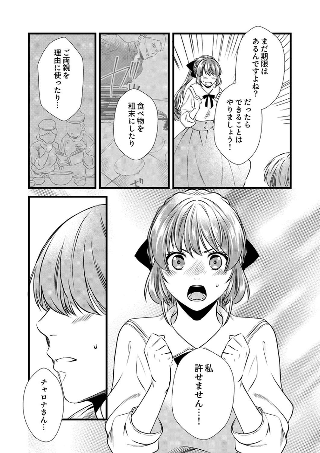 Tsuihousareta no de, Zense no Recipe de Pan Shokunin Hajimemasu! Chapter 13 14ページ