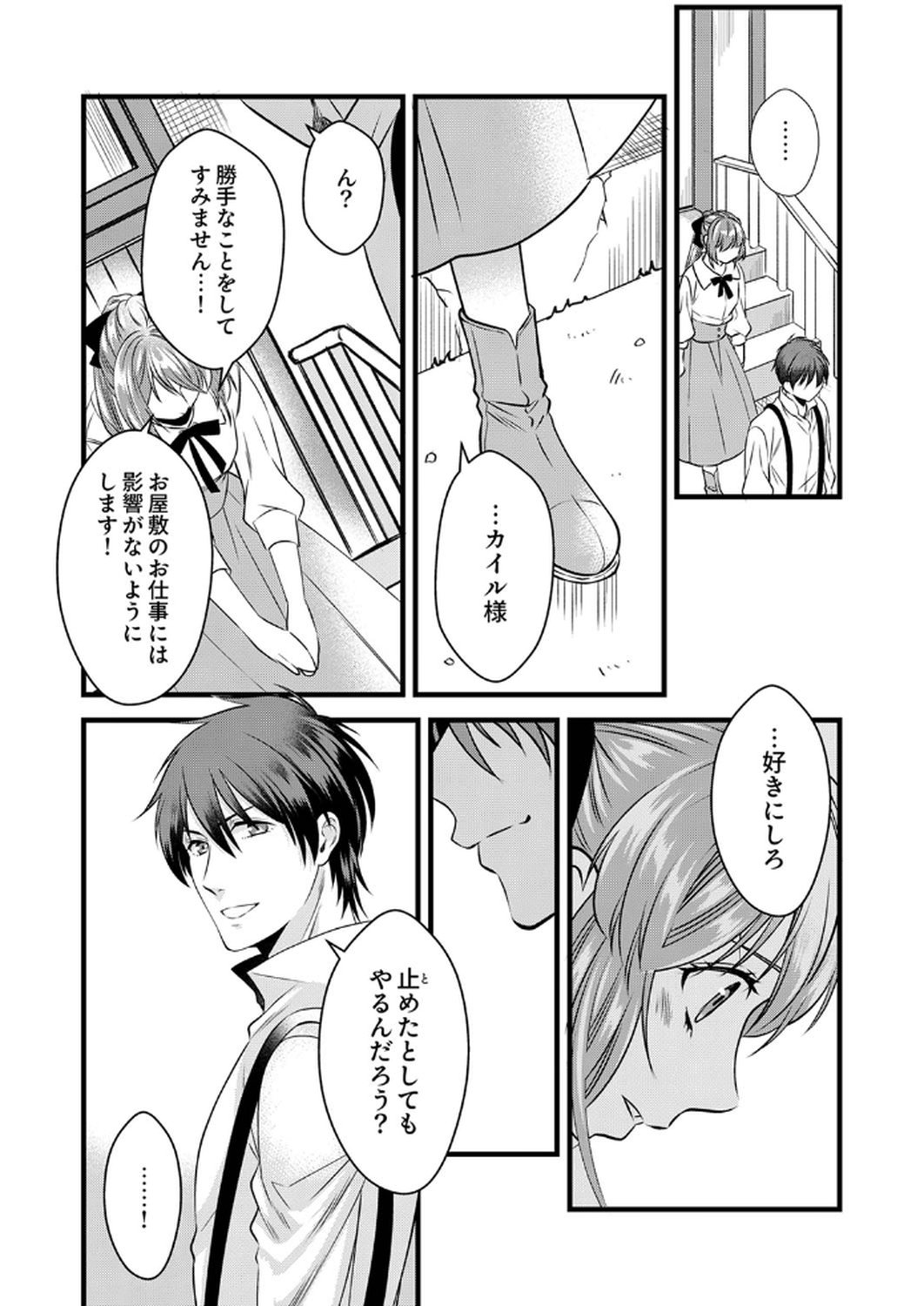 Tsuihousareta no de, Zense no Recipe de Pan Shokunin Hajimemasu! Chapter 13 16ページ