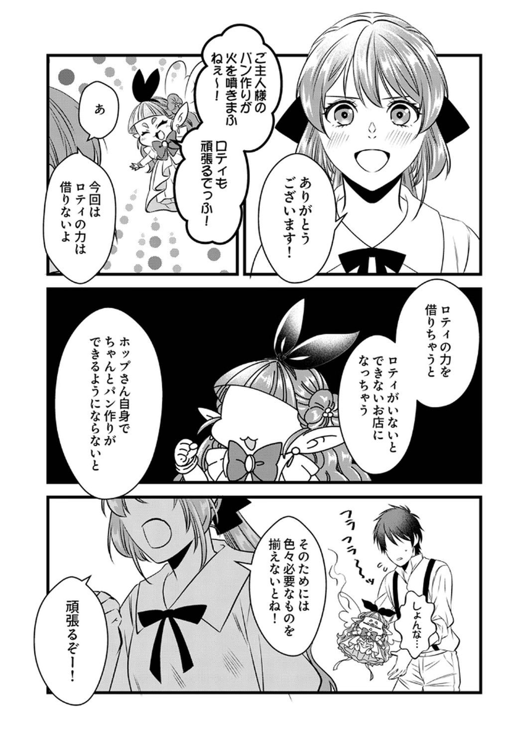 Tsuihousareta no de, Zense no Recipe de Pan Shokunin Hajimemasu! Chapter 13 17ページ
