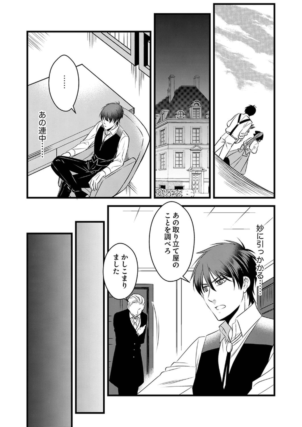 Tsuihousareta no de, Zense no Recipe de Pan Shokunin Hajimemasu! Chapter 13 18ページ