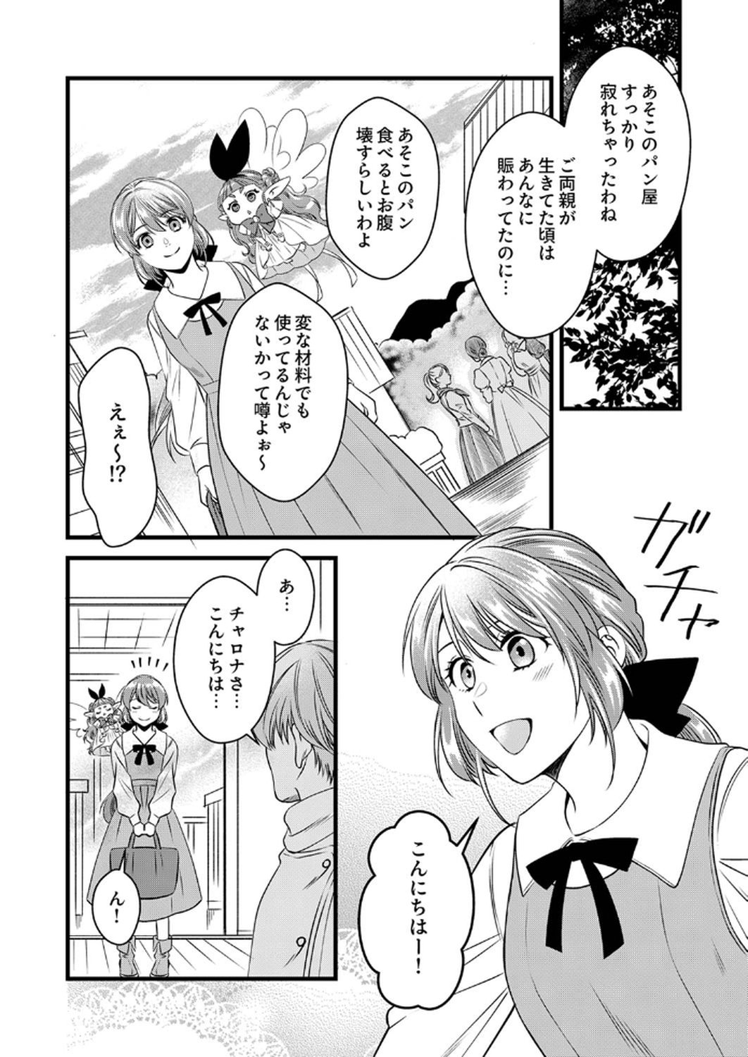 Tsuihousareta no de, Zense no Recipe de Pan Shokunin Hajimemasu! Chapter 13 19ページ