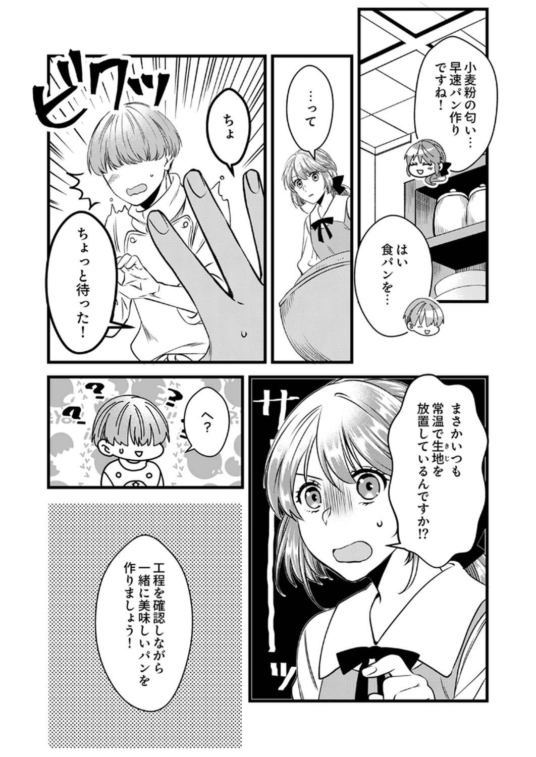 Tsuihousareta no de, Zense no Recipe de Pan Shokunin Hajimemasu! Chapter 13 20ページ