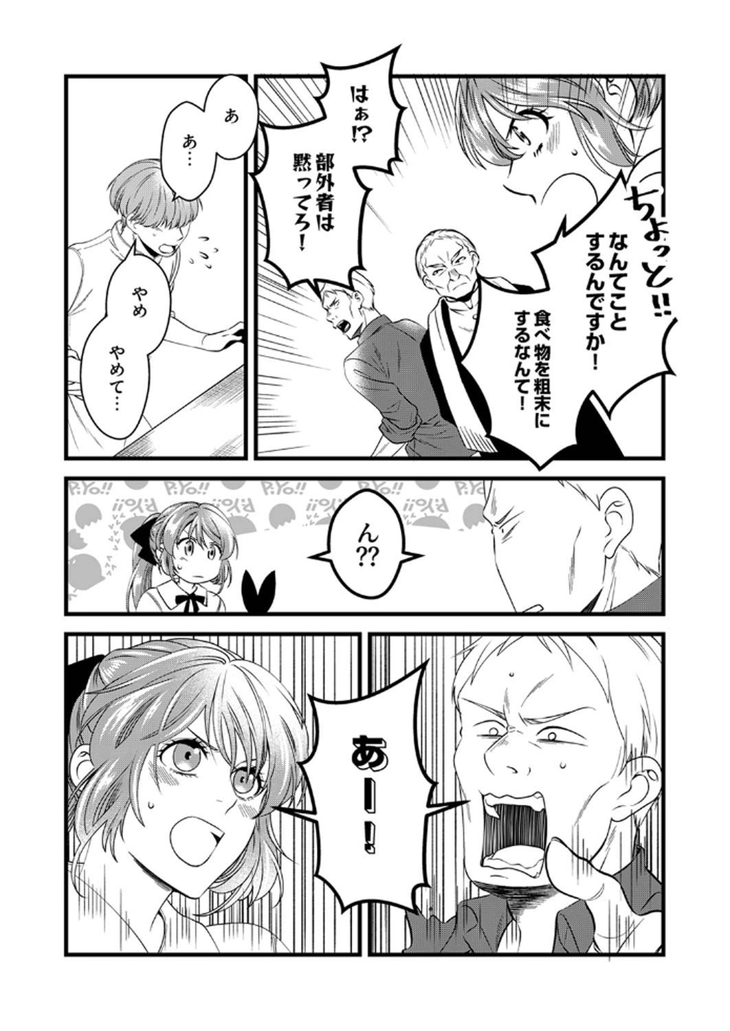 Tsuihousareta no de, Zense no Recipe de Pan Shokunin Hajimemasu! Chapter 13 3ページ