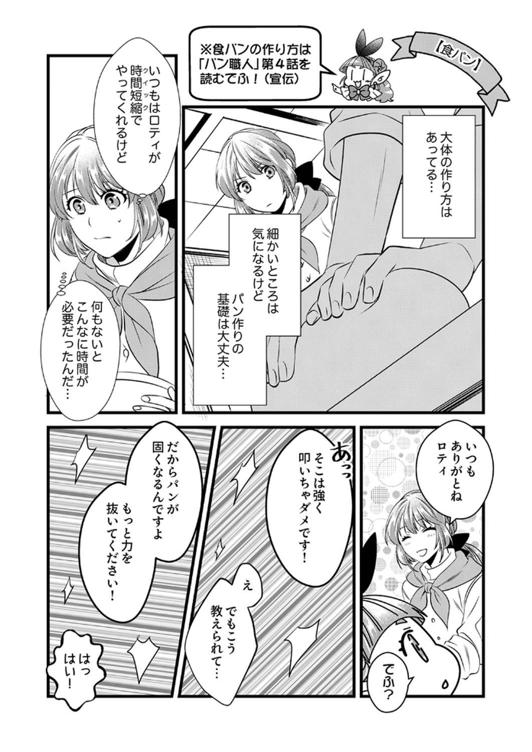 Tsuihousareta no de, Zense no Recipe de Pan Shokunin Hajimemasu! Chapter 13 21ページ