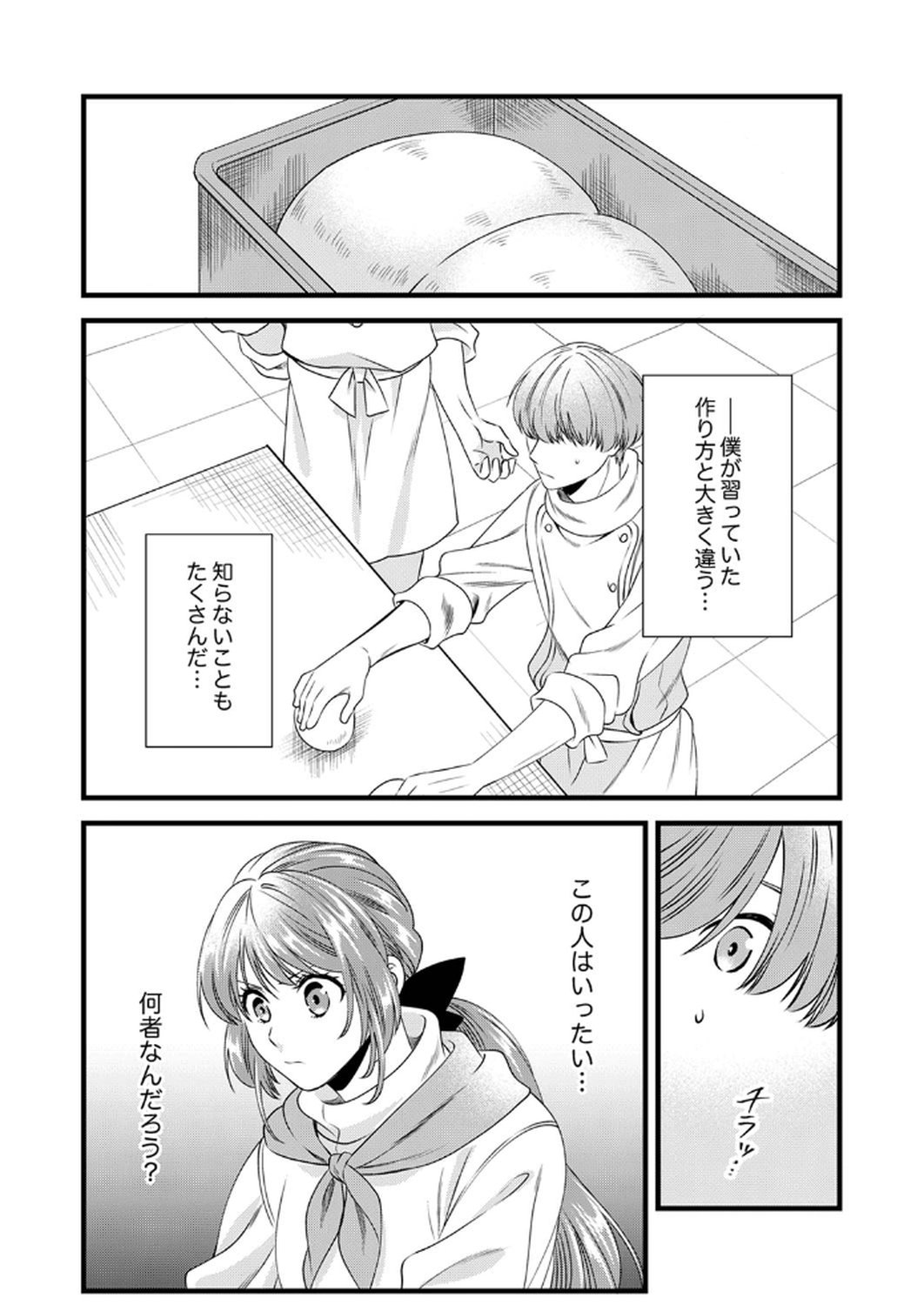 Tsuihousareta no de, Zense no Recipe de Pan Shokunin Hajimemasu! Chapter 13 22ページ