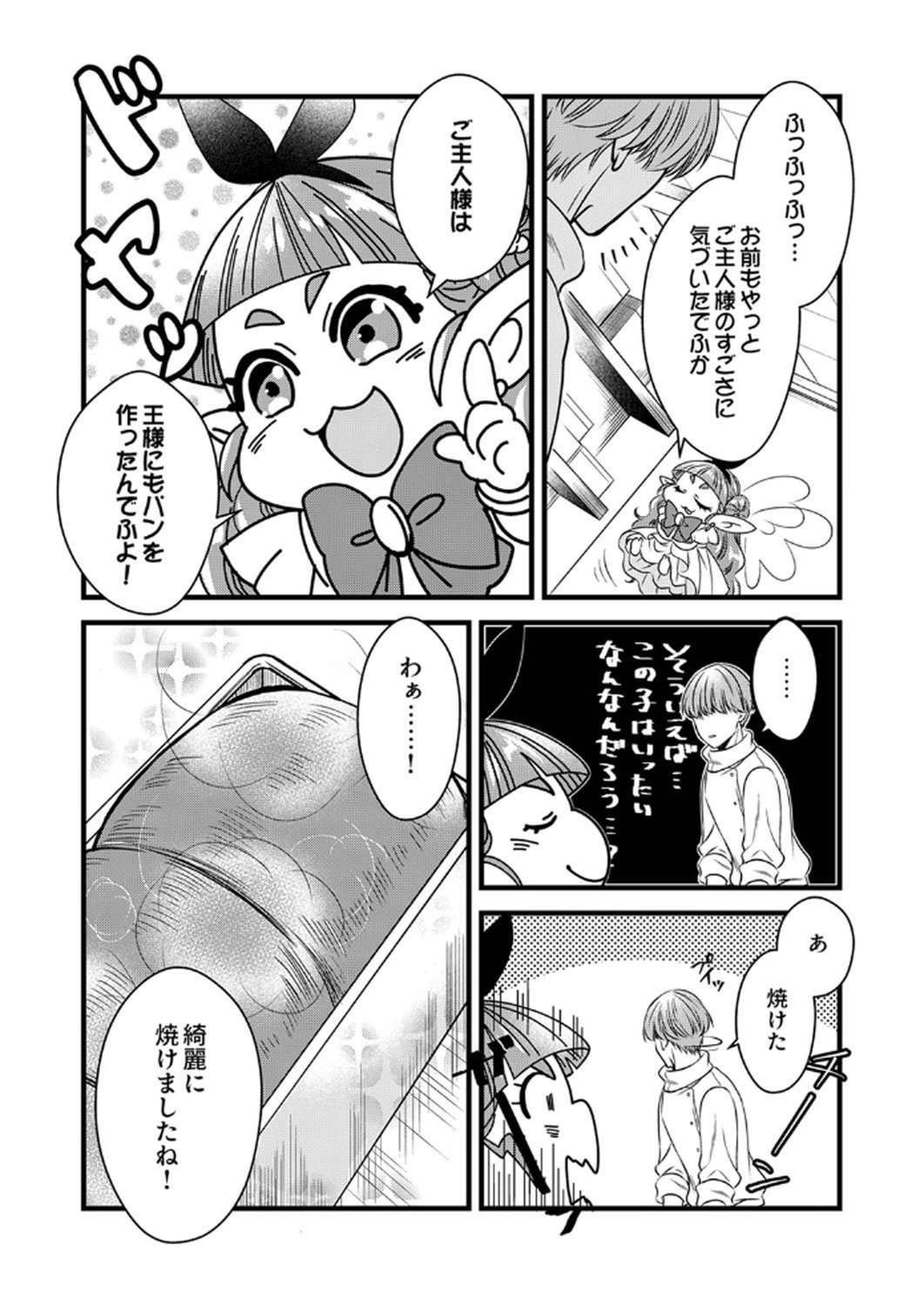 Tsuihousareta no de, Zense no Recipe de Pan Shokunin Hajimemasu! Chapter 13 23ページ