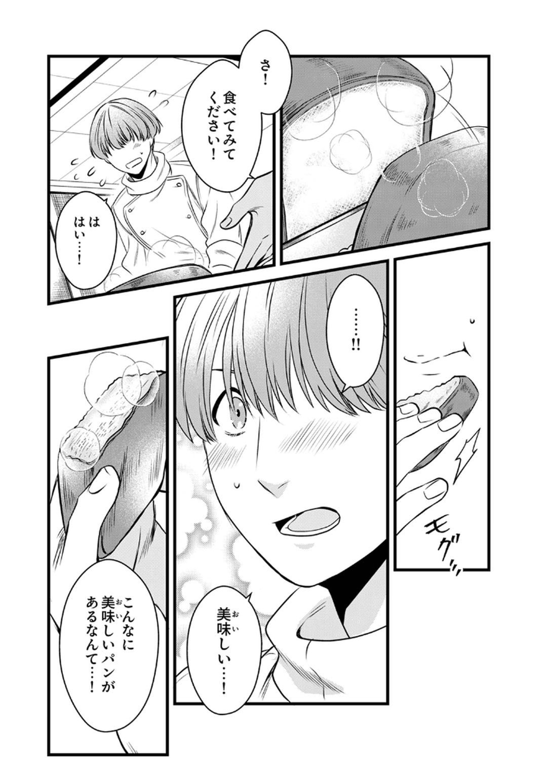Tsuihousareta no de, Zense no Recipe de Pan Shokunin Hajimemasu! Chapter 13 24ページ