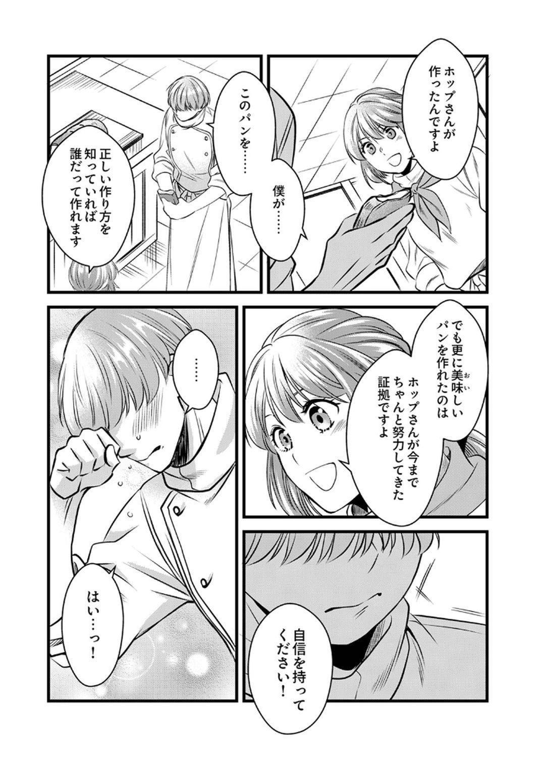 Tsuihousareta no de, Zense no Recipe de Pan Shokunin Hajimemasu! Chapter 13 25ページ