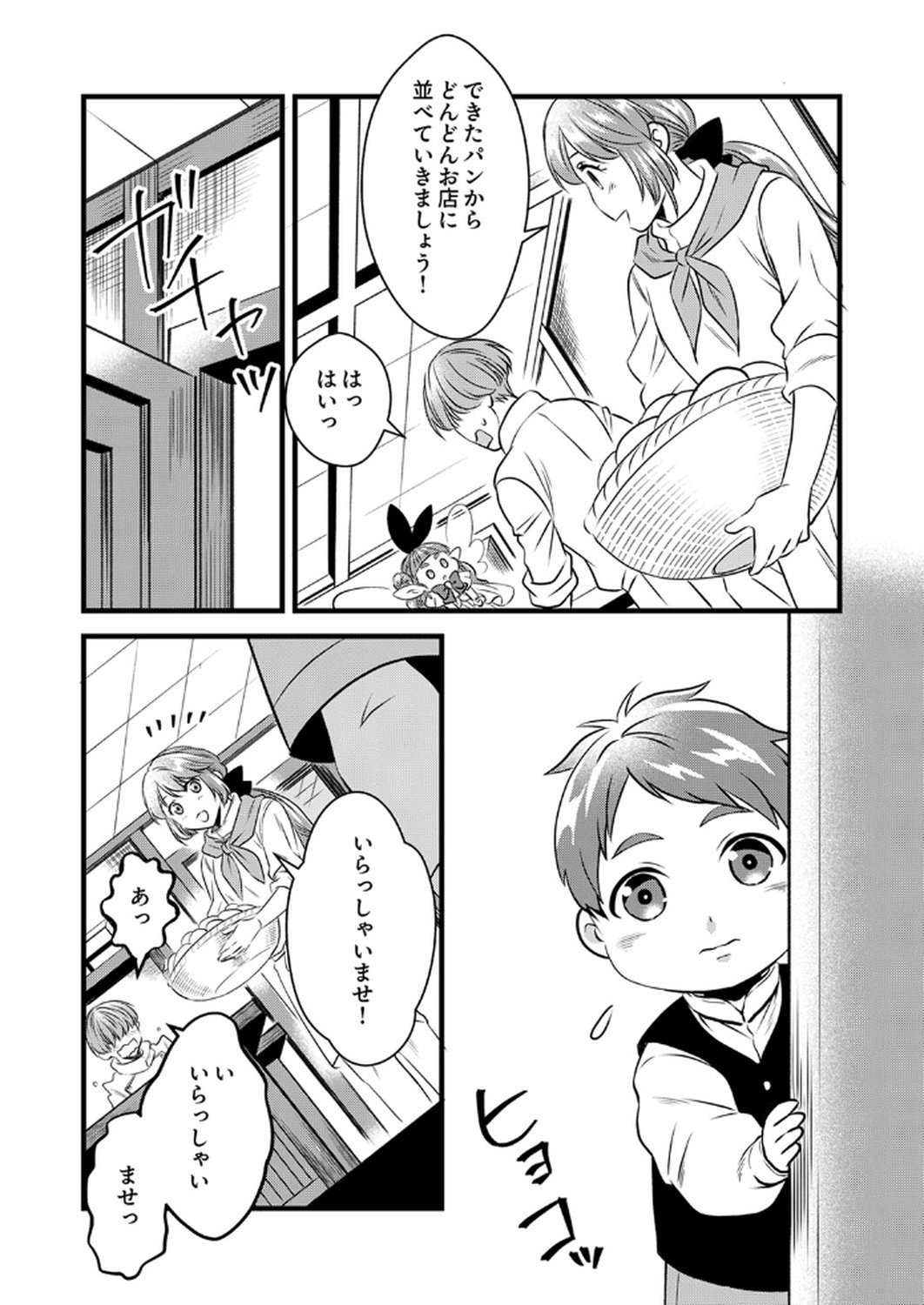 Tsuihousareta no de, Zense no Recipe de Pan Shokunin Hajimemasu! Chapter 13 26ページ