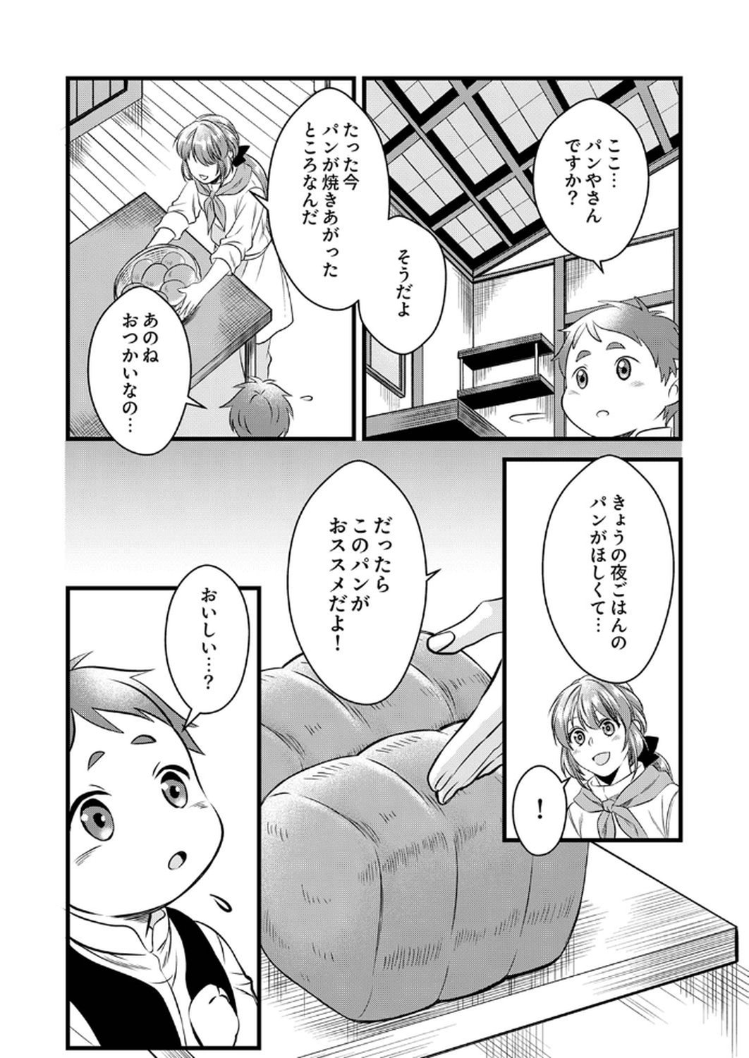 Tsuihousareta no de, Zense no Recipe de Pan Shokunin Hajimemasu! Chapter 13 27ページ