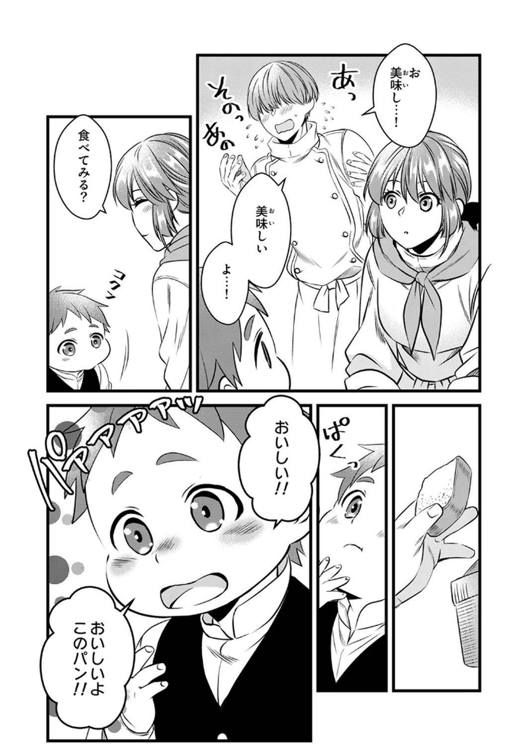Tsuihousareta no de, Zense no Recipe de Pan Shokunin Hajimemasu! Chapter 13 28ページ