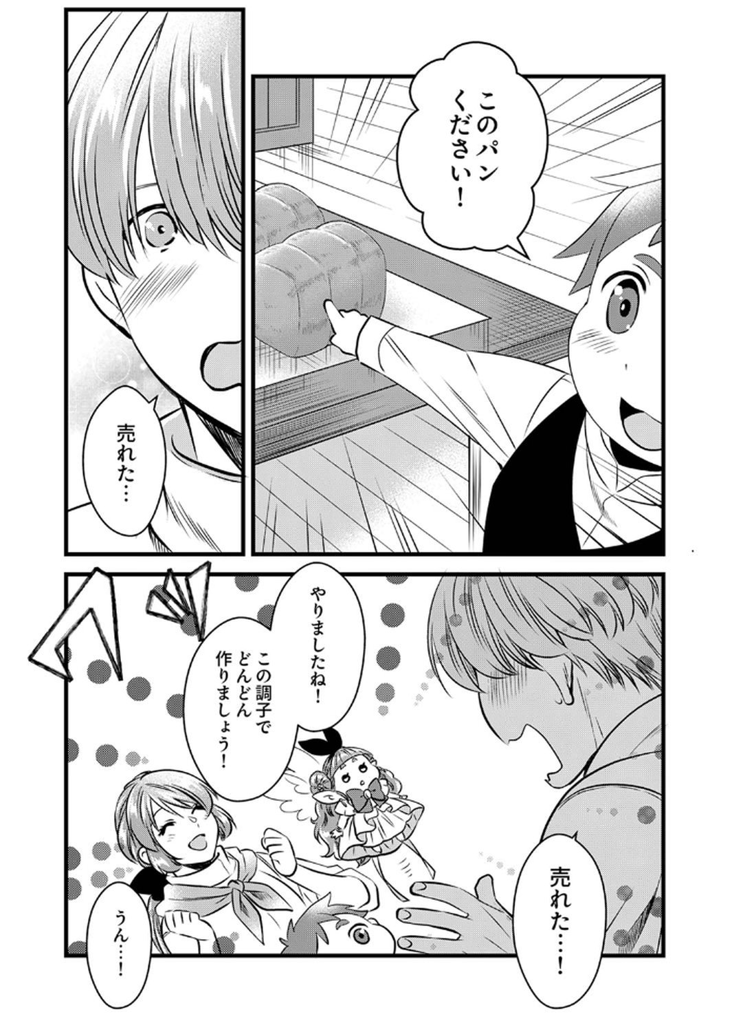 Tsuihousareta no de, Zense no Recipe de Pan Shokunin Hajimemasu! Chapter 13 29ページ