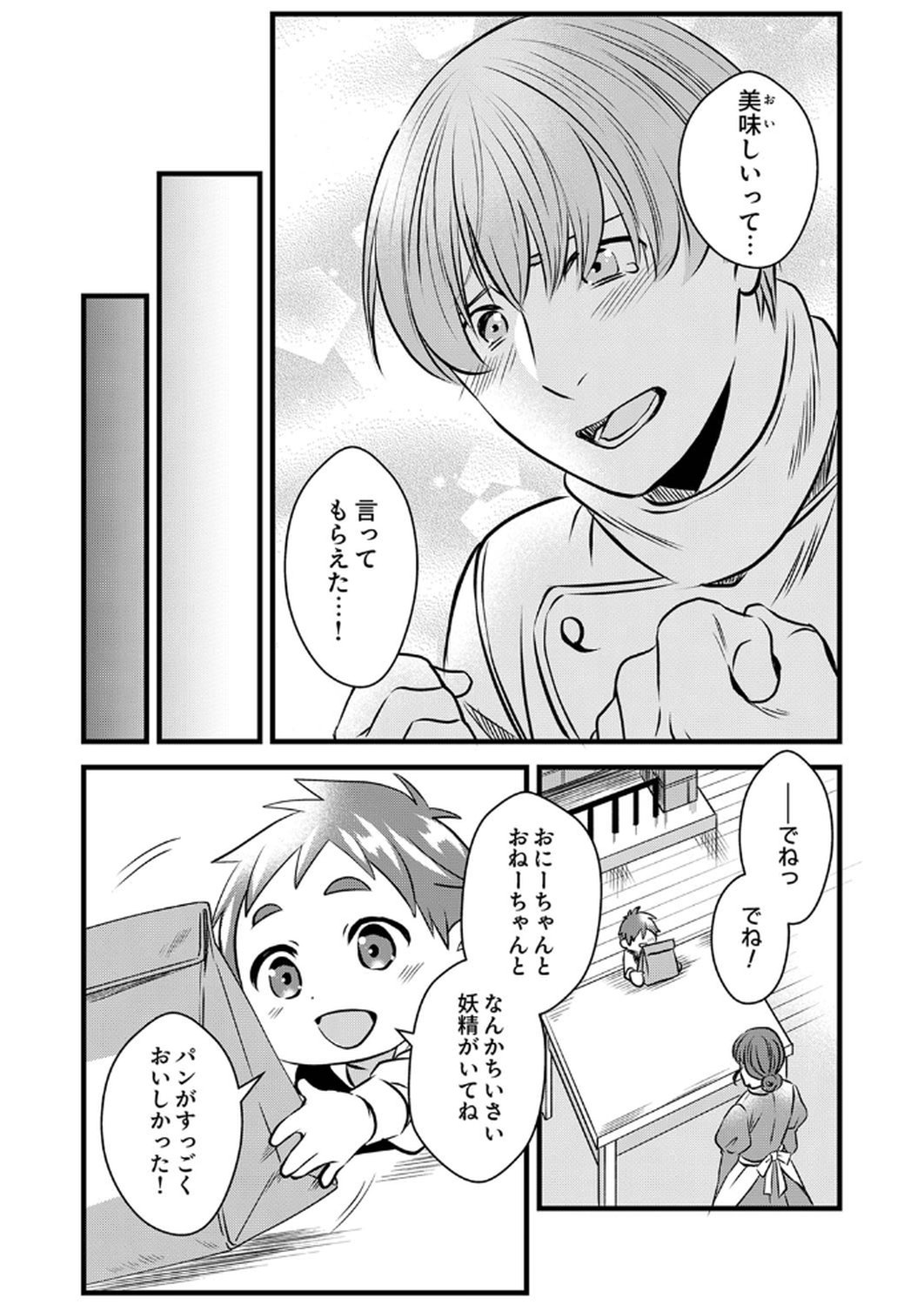 Tsuihousareta no de, Zense no Recipe de Pan Shokunin Hajimemasu! Chapter 13 30ページ