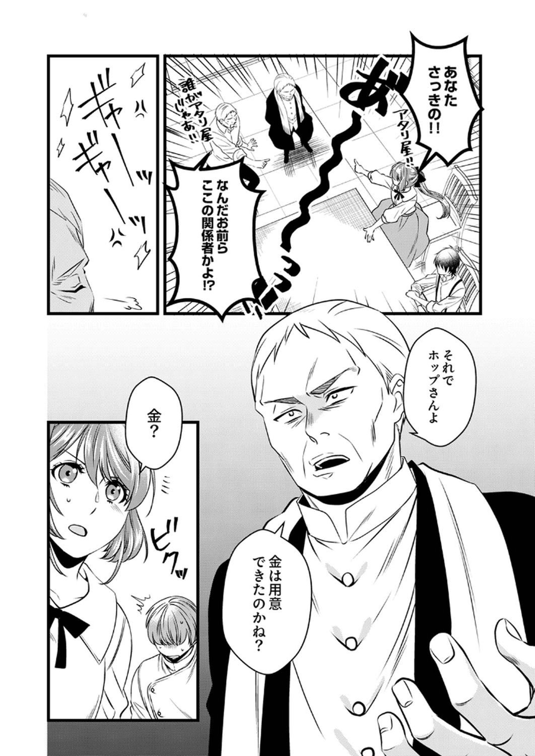 Tsuihousareta no de, Zense no Recipe de Pan Shokunin Hajimemasu! Chapter 13 4ページ