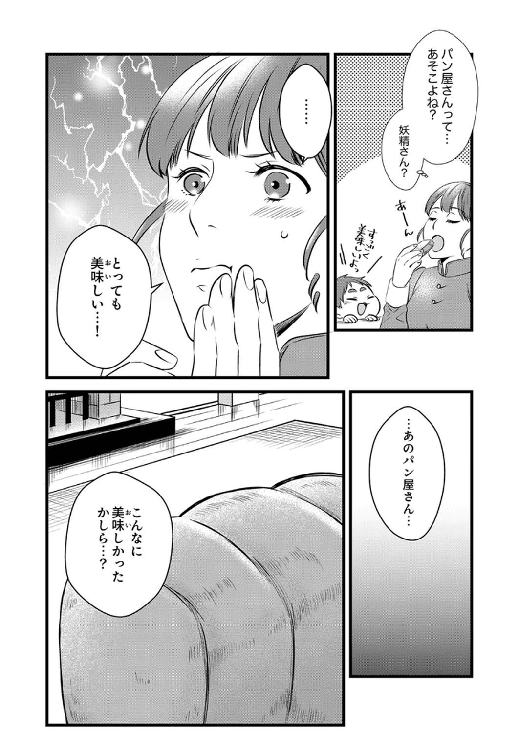 Tsuihousareta no de, Zense no Recipe de Pan Shokunin Hajimemasu! Chapter 13 31ページ