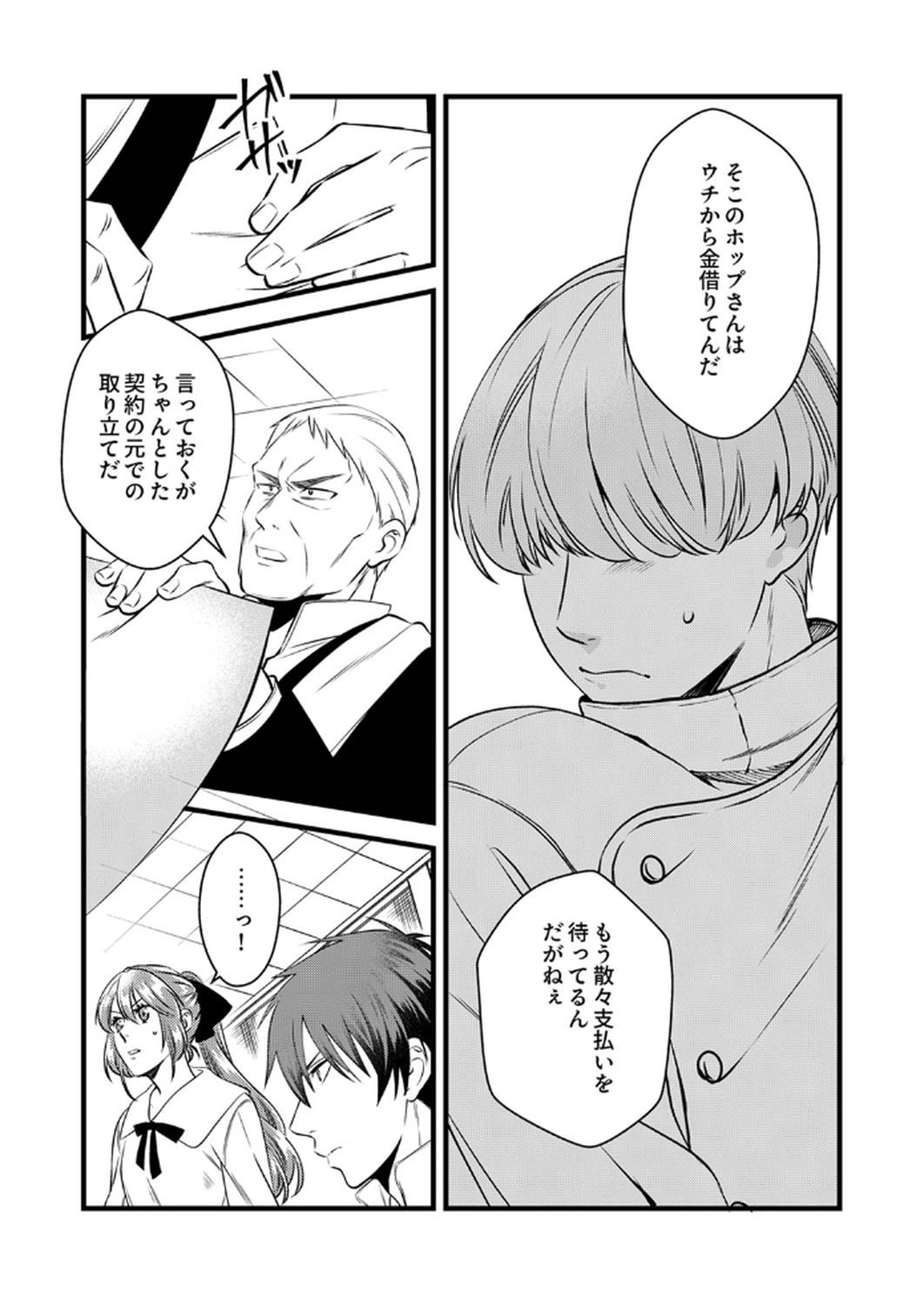 Tsuihousareta no de, Zense no Recipe de Pan Shokunin Hajimemasu! Chapter 13 5ページ