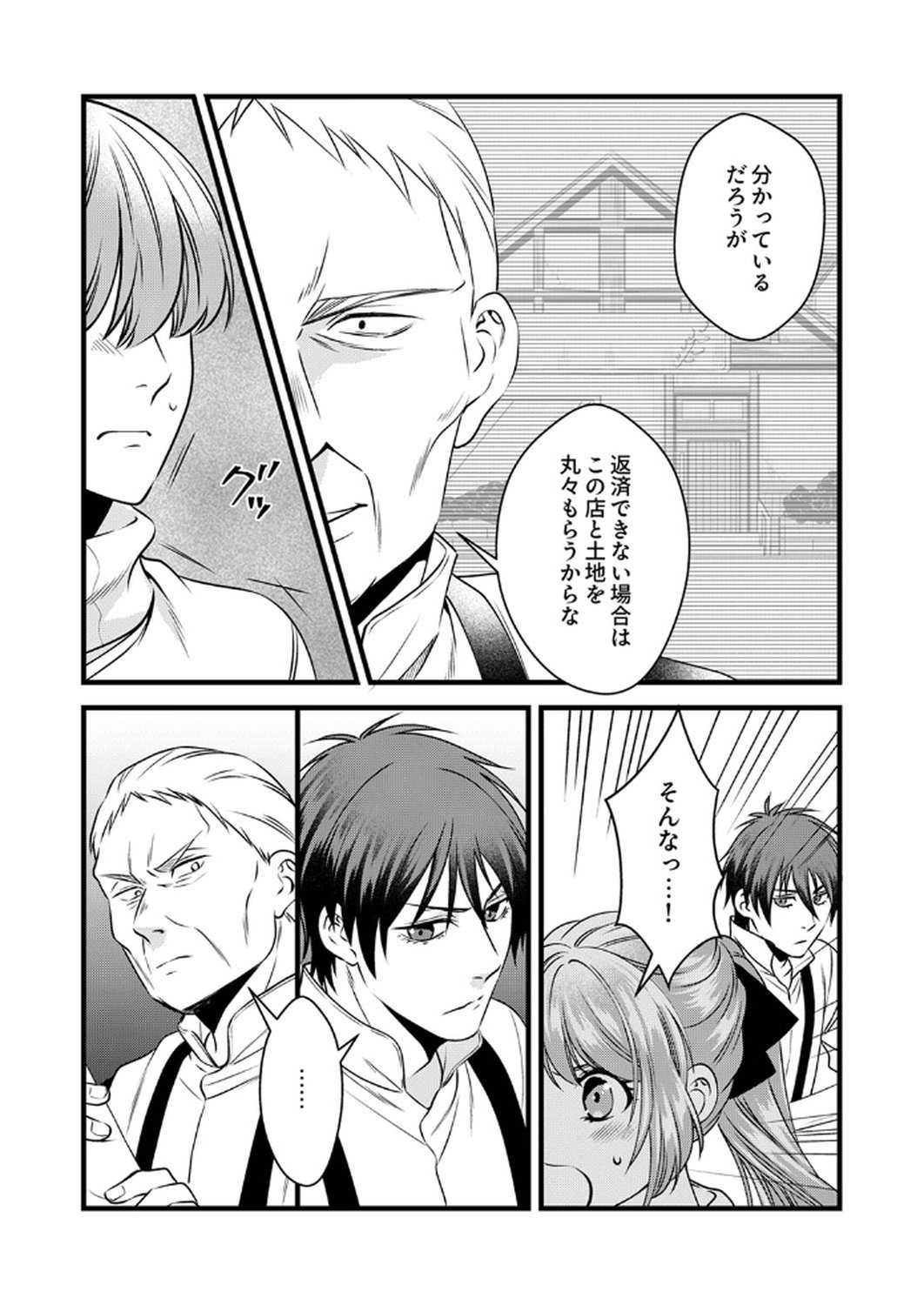 Tsuihousareta no de, Zense no Recipe de Pan Shokunin Hajimemasu! Chapter 13 6ページ