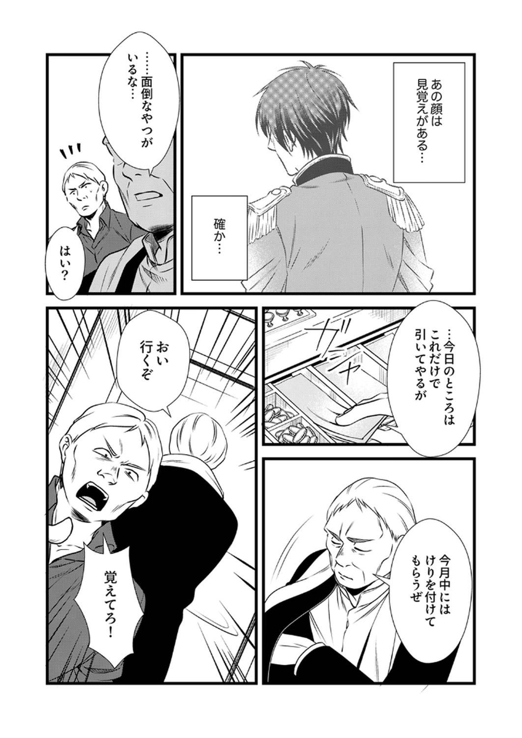 Tsuihousareta no de, Zense no Recipe de Pan Shokunin Hajimemasu! Chapter 13 7ページ