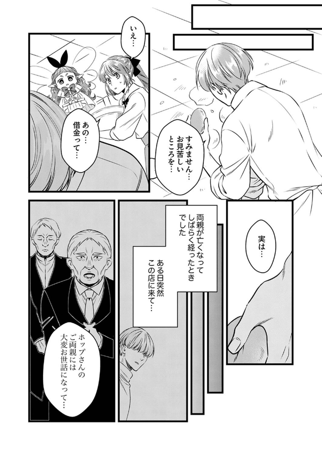 Tsuihousareta no de, Zense no Recipe de Pan Shokunin Hajimemasu! Chapter 13 8ページ