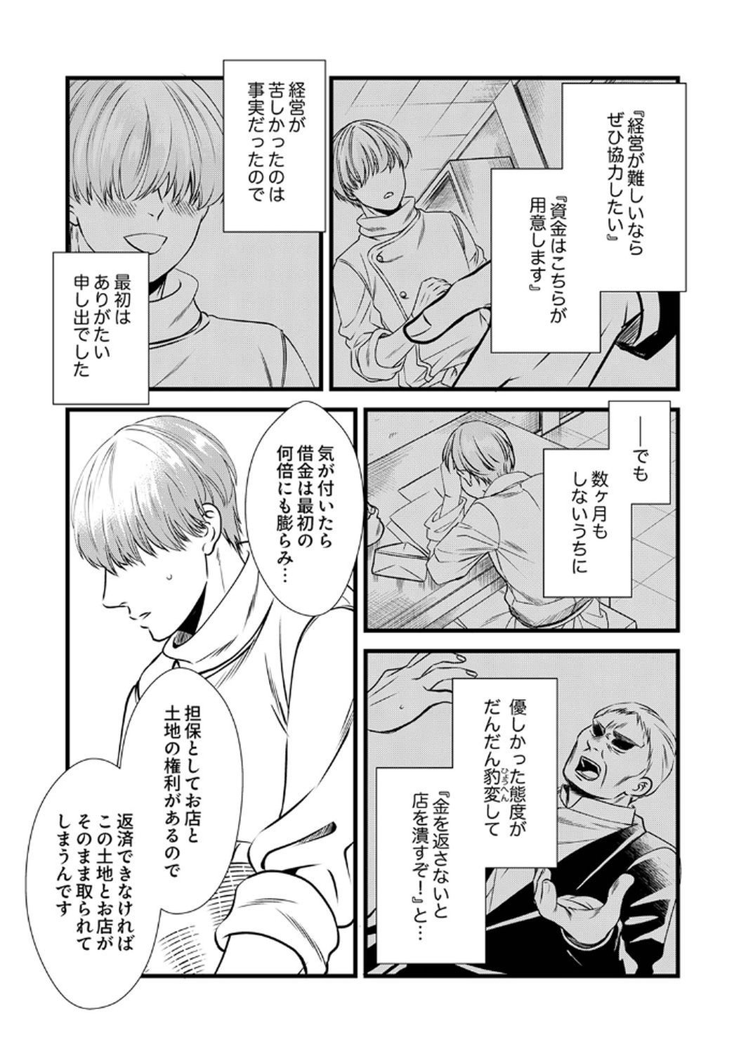 Tsuihousareta no de, Zense no Recipe de Pan Shokunin Hajimemasu! Chapter 13 9ページ
