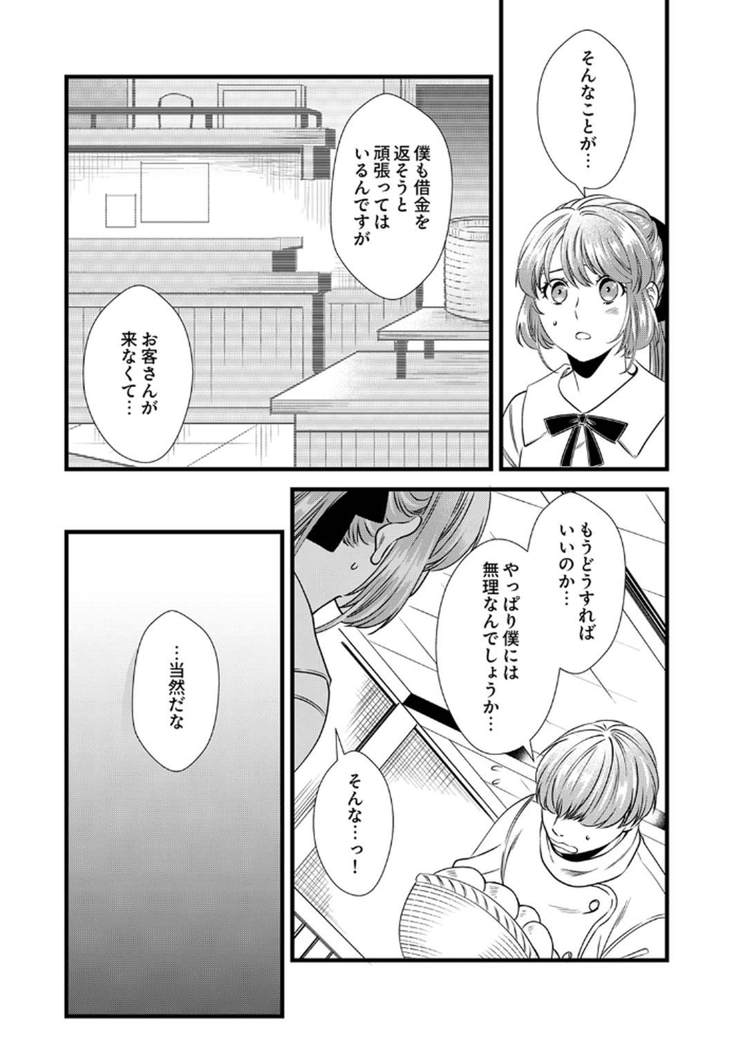 Tsuihousareta no de, Zense no Recipe de Pan Shokunin Hajimemasu! Chapter 13 10ページ