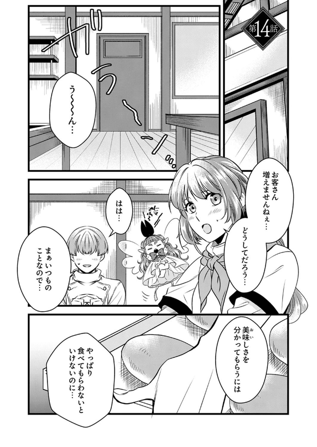 Tsuihousareta no de, Zense no Recipe de Pan Shokunin Hajimemasu! Chapter 14 1ページ