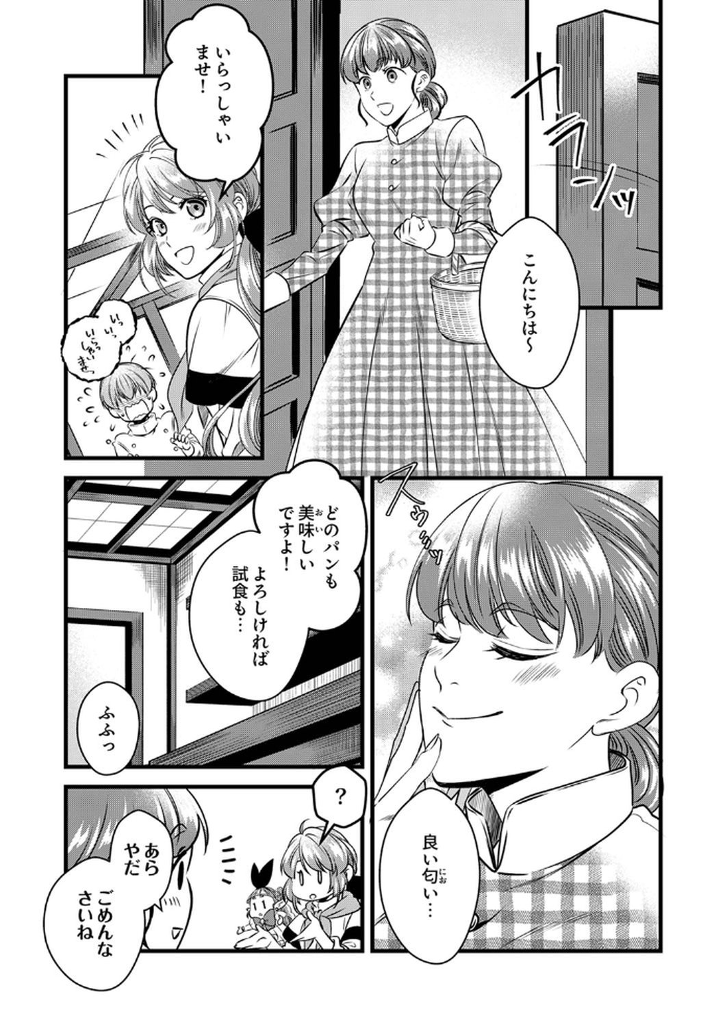 Tsuihousareta no de, Zense no Recipe de Pan Shokunin Hajimemasu! Chapter 14 2ページ