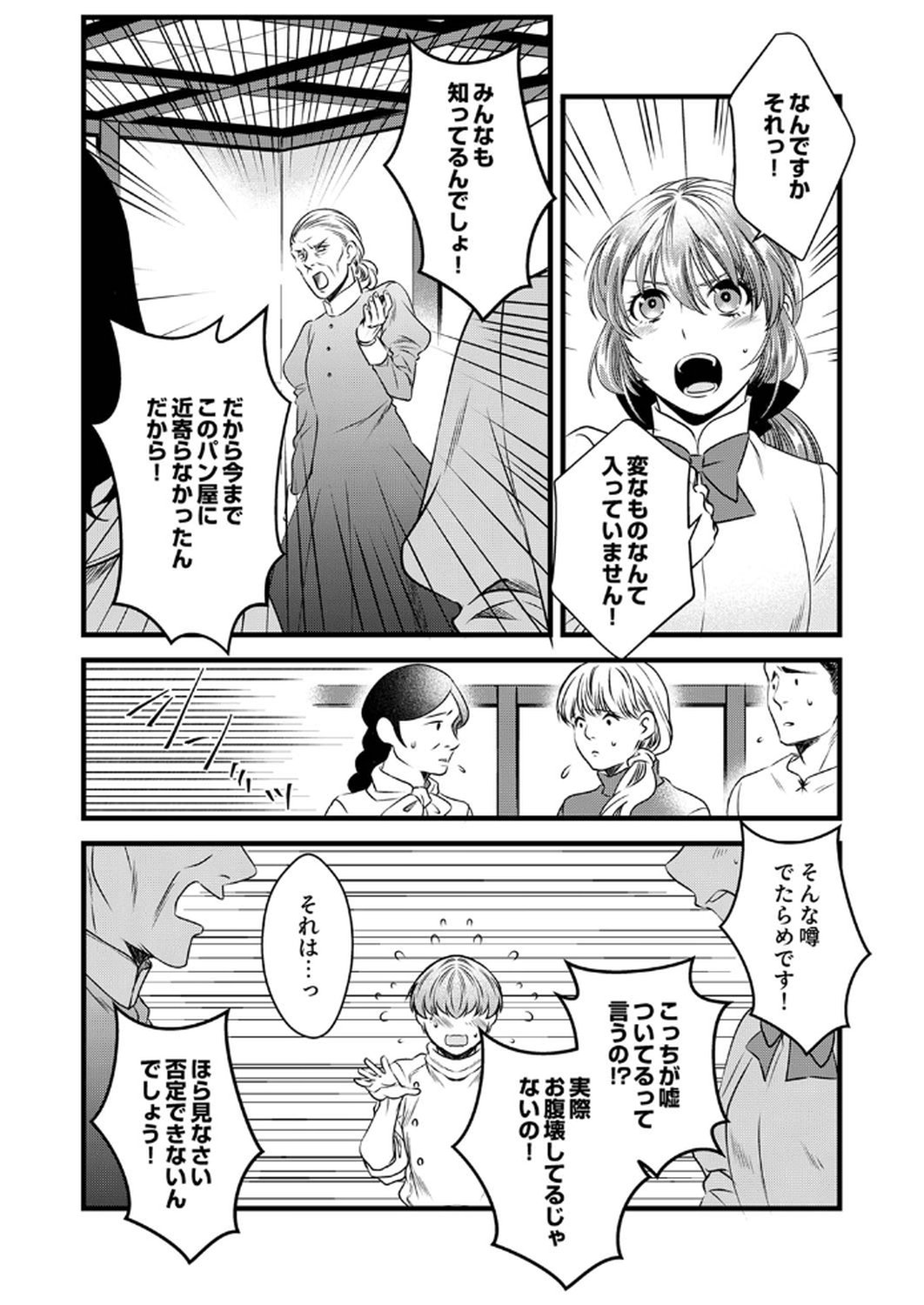 Tsuihousareta no de, Zense no Recipe de Pan Shokunin Hajimemasu! Chapter 14 11ページ