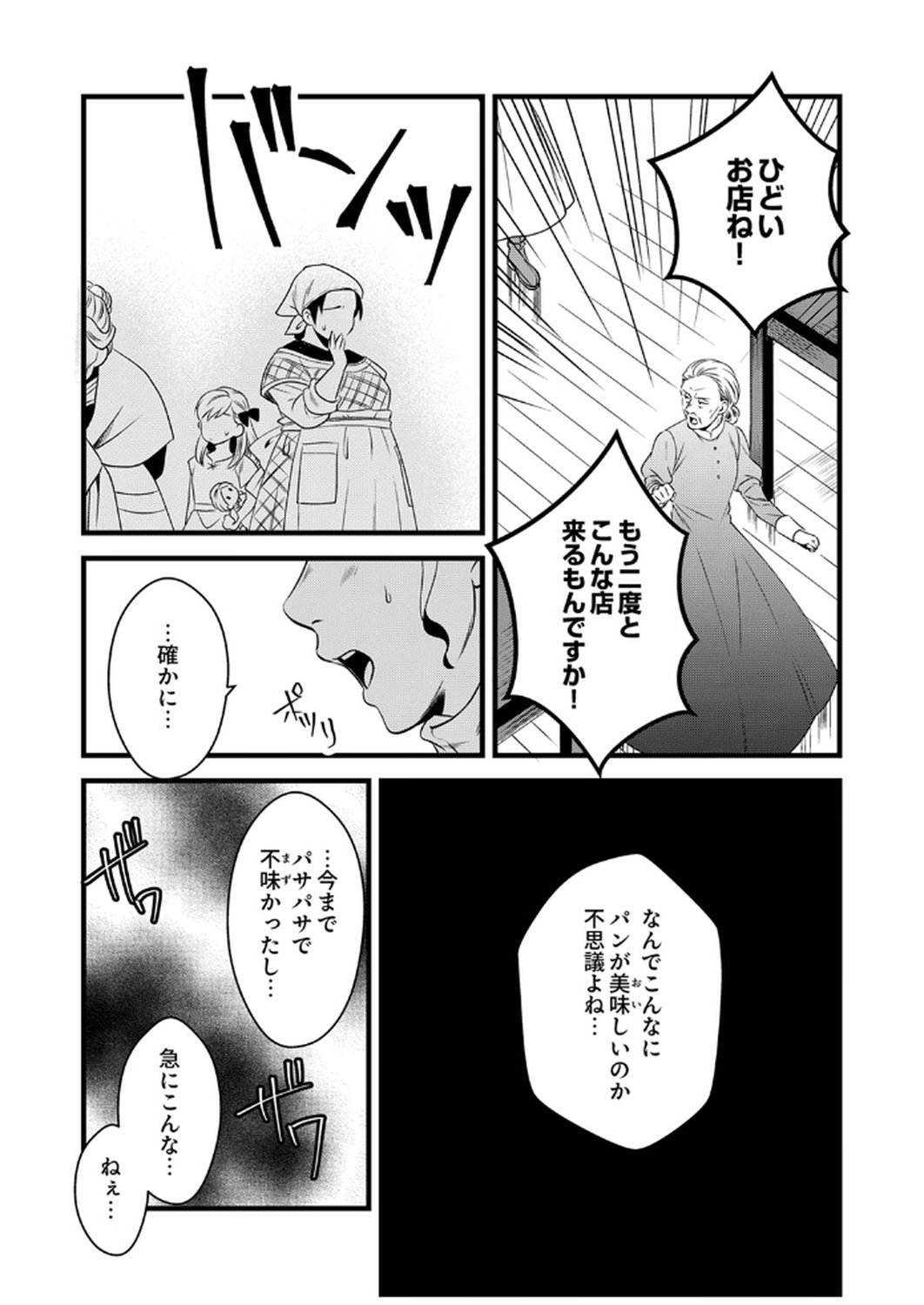 Tsuihousareta no de, Zense no Recipe de Pan Shokunin Hajimemasu! Chapter 14 12ページ