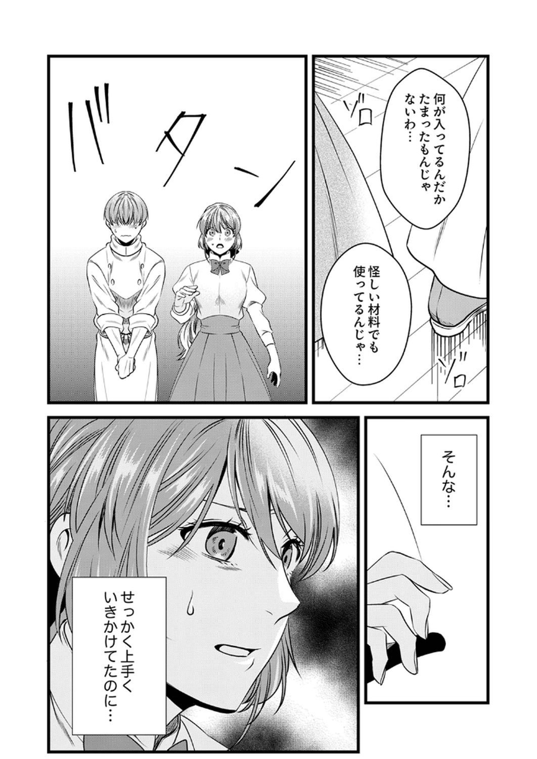 Tsuihousareta no de, Zense no Recipe de Pan Shokunin Hajimemasu! Chapter 14 13ページ