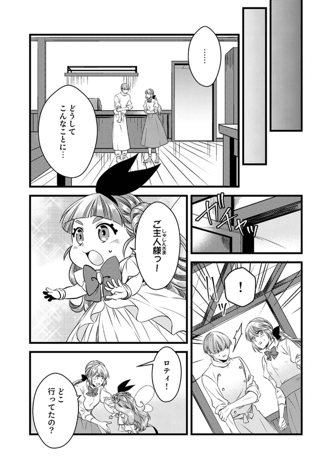 Tsuihousareta no de, Zense no Recipe de Pan Shokunin Hajimemasu! Chapter 14 14ページ