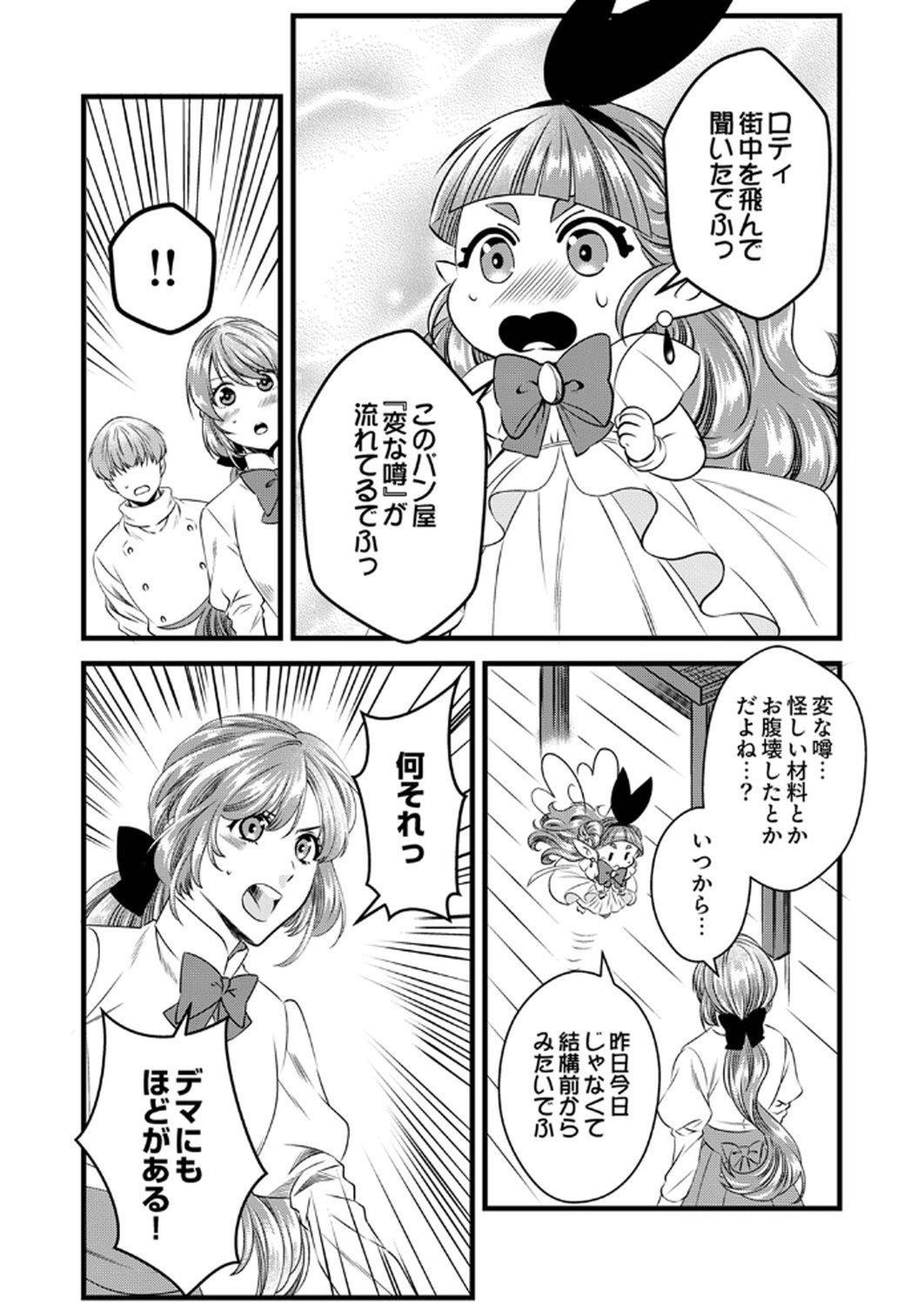 Tsuihousareta no de, Zense no Recipe de Pan Shokunin Hajimemasu! Chapter 14 15ページ