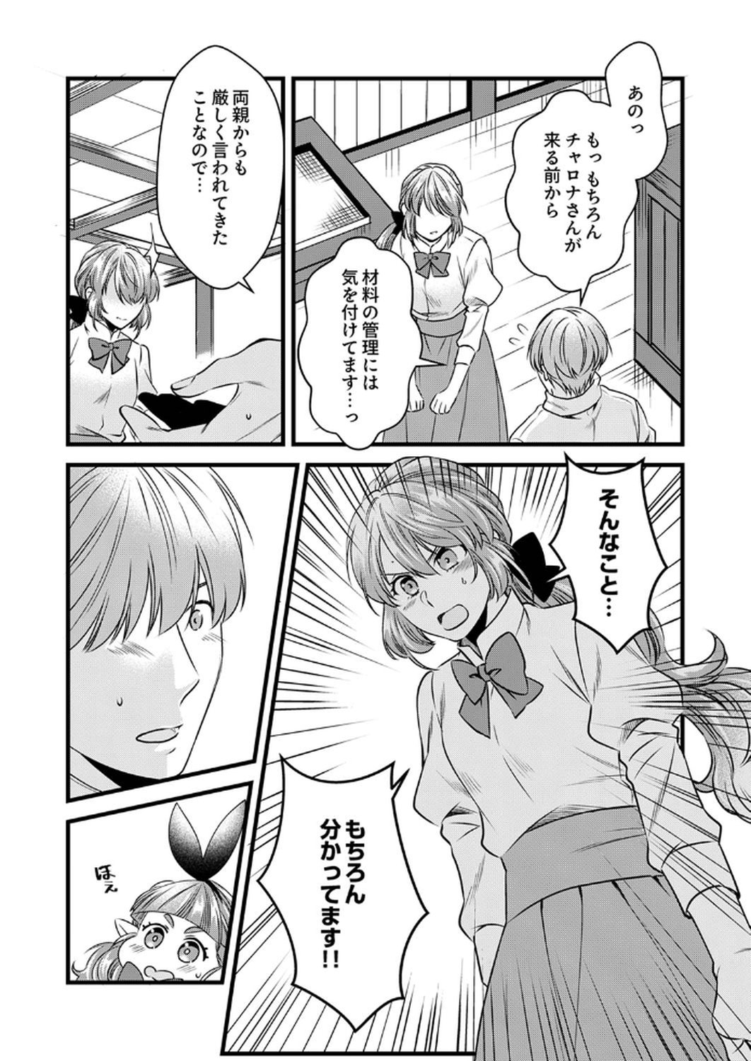Tsuihousareta no de, Zense no Recipe de Pan Shokunin Hajimemasu! Chapter 14 16ページ