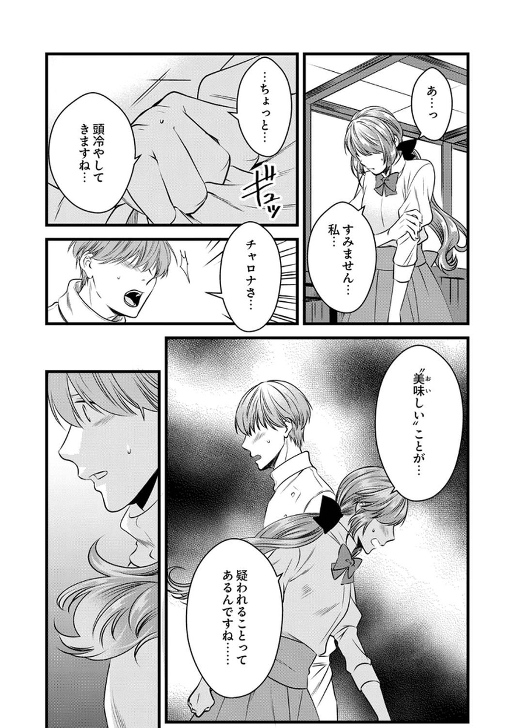 Tsuihousareta no de, Zense no Recipe de Pan Shokunin Hajimemasu! Chapter 14 17ページ