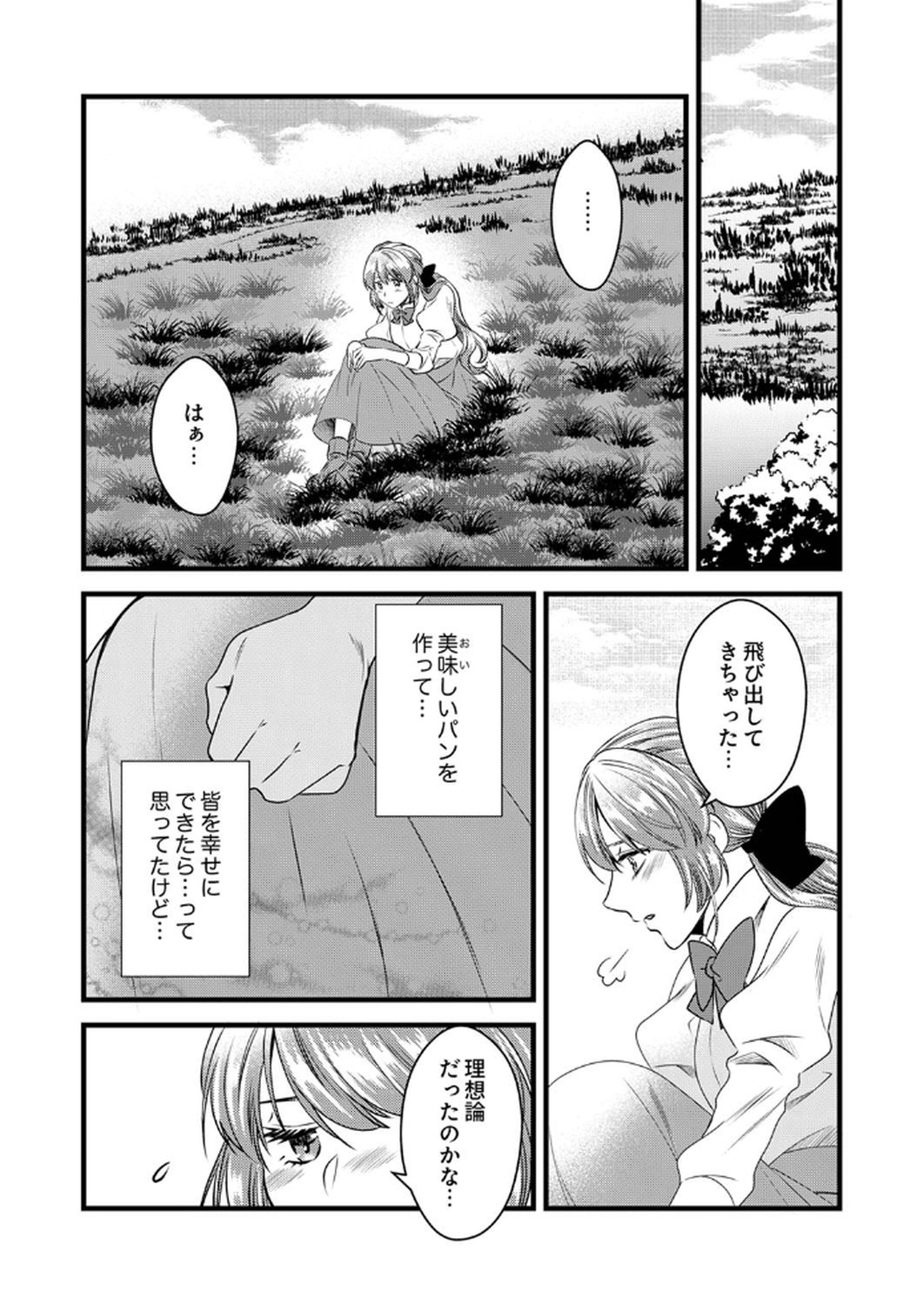 Tsuihousareta no de, Zense no Recipe de Pan Shokunin Hajimemasu! Chapter 14 18ページ